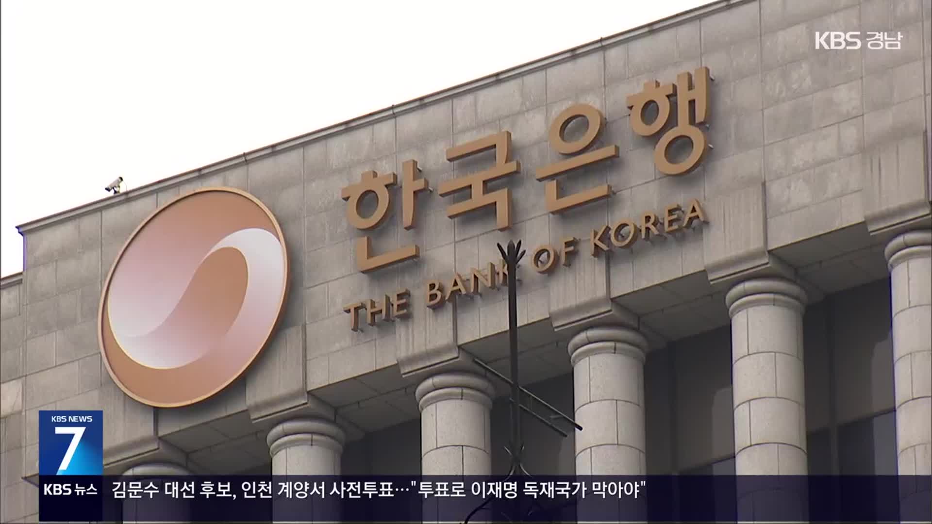 한은 기준금리 연 2.5%로↓…“더 내릴 수도”