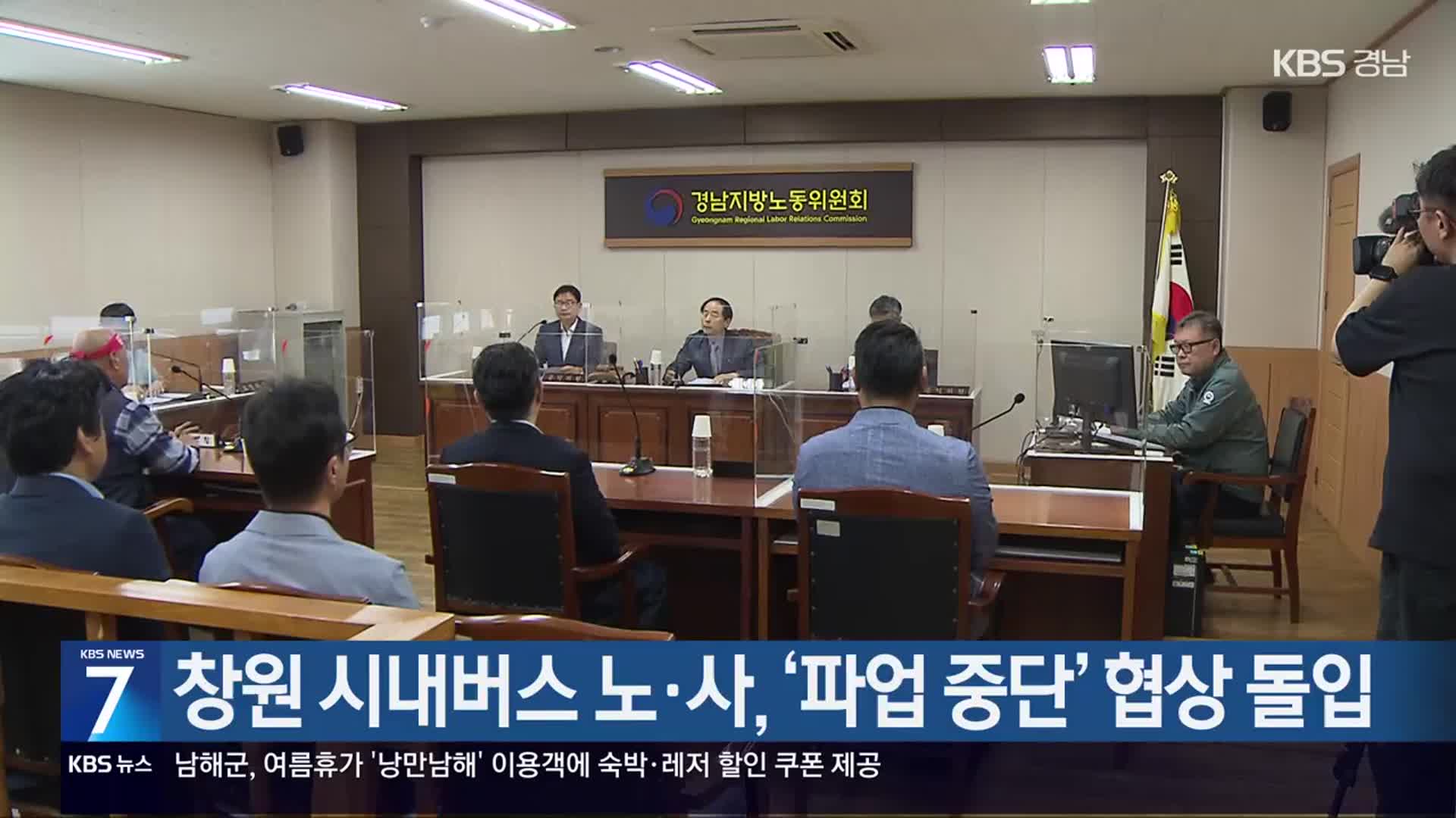 창원 시내버스 노·사, ‘파업 중단’ 협상 돌입