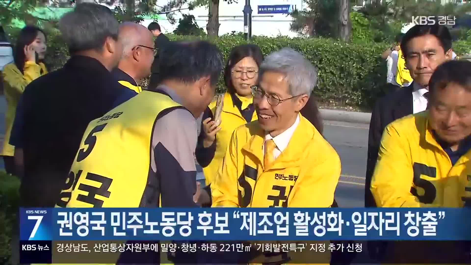 권영국 민주노동당 후보 “제조업 활성화·일자리 창출”