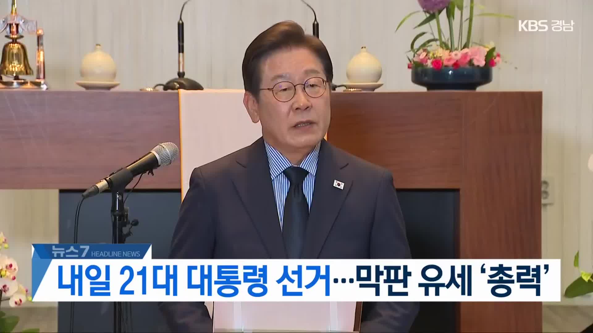 [뉴스7 경남 헤드라인]