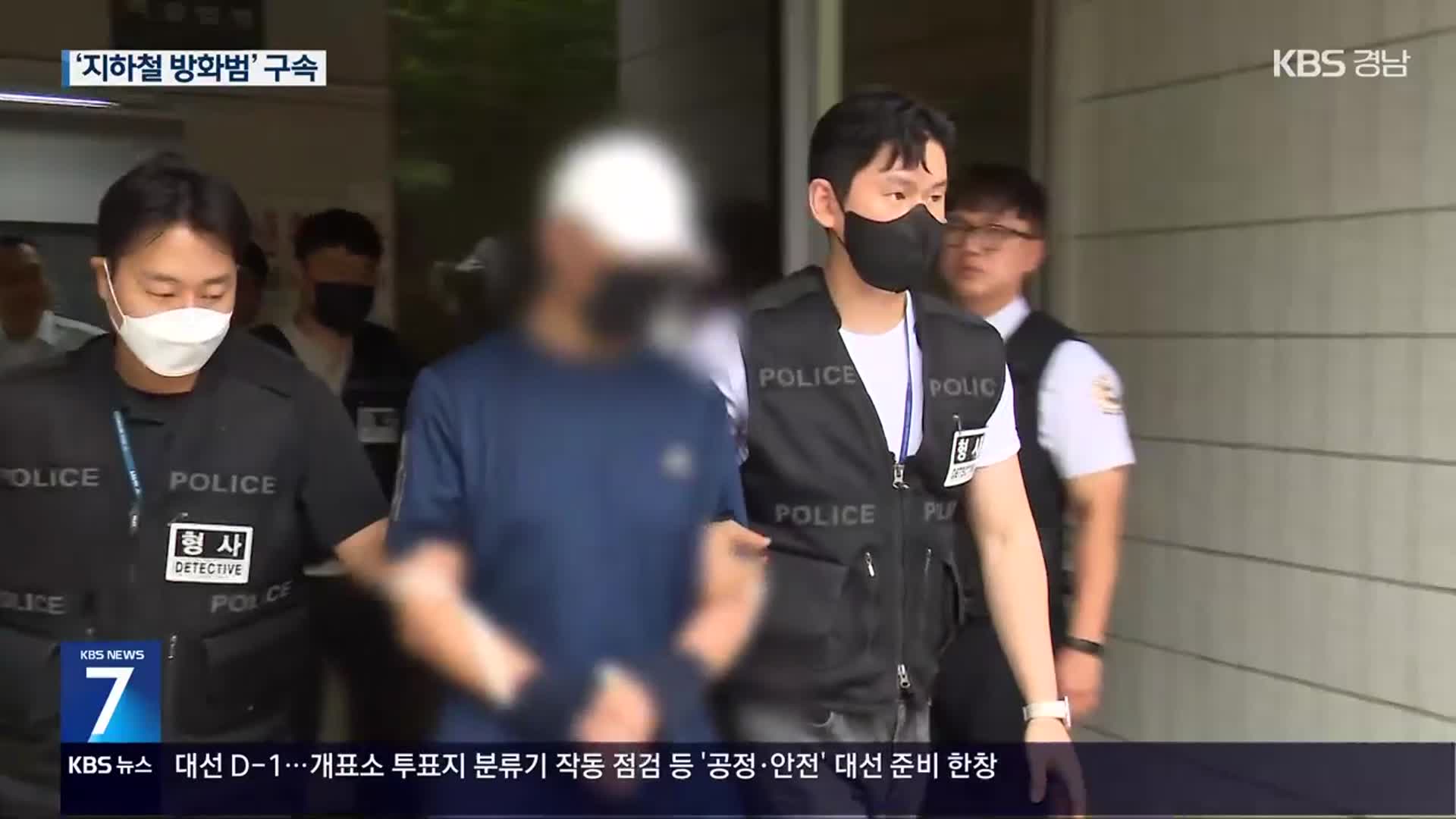 지하철 5호선 방화범 구속영장 발부…“이혼소송 불만”
