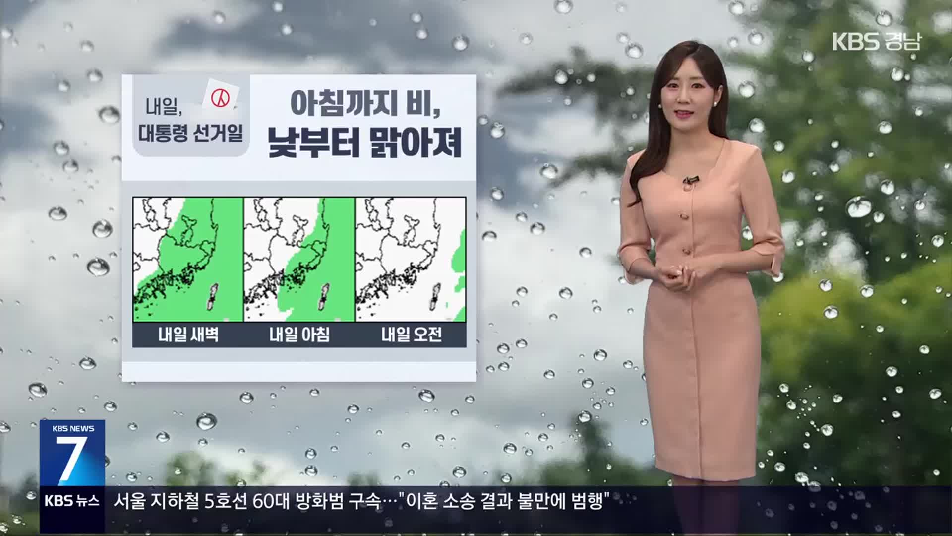 [날씨] 내일 경남 아침까지 비…낮부터 맑아져