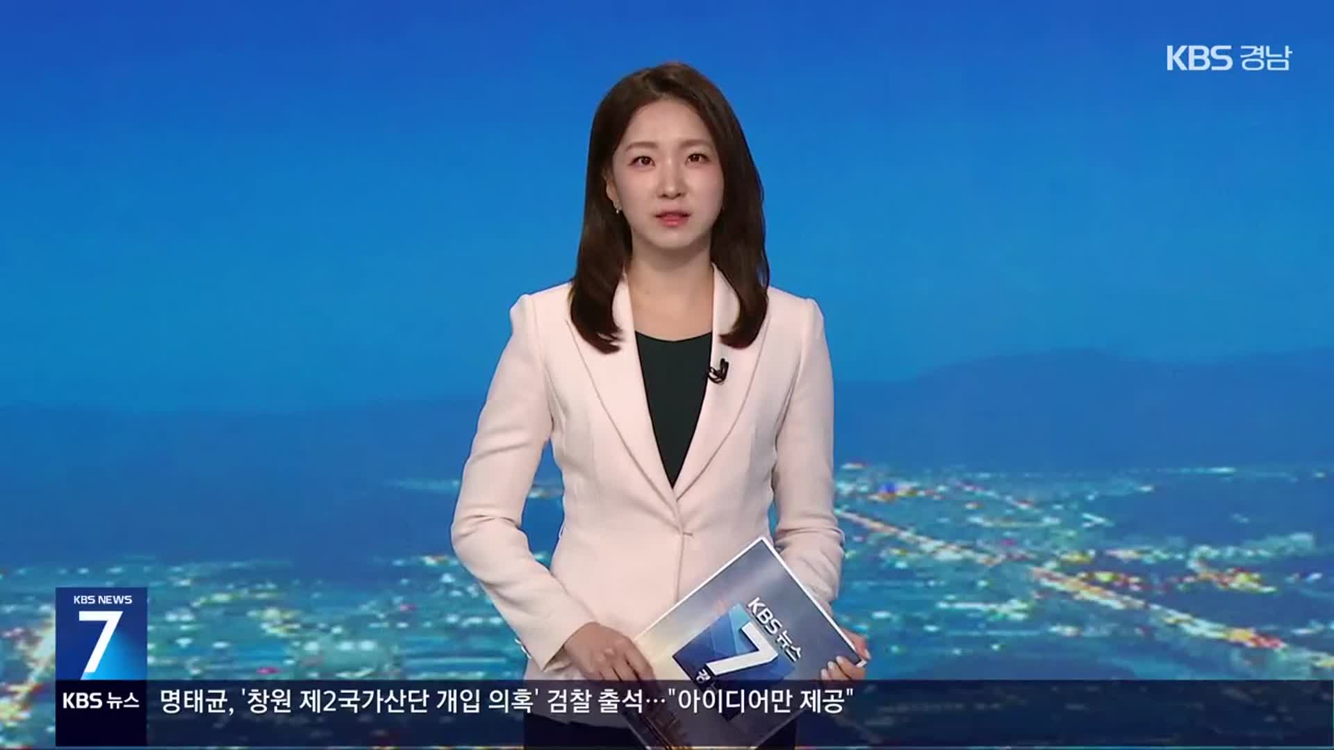 [뉴스7 경남 클로징]