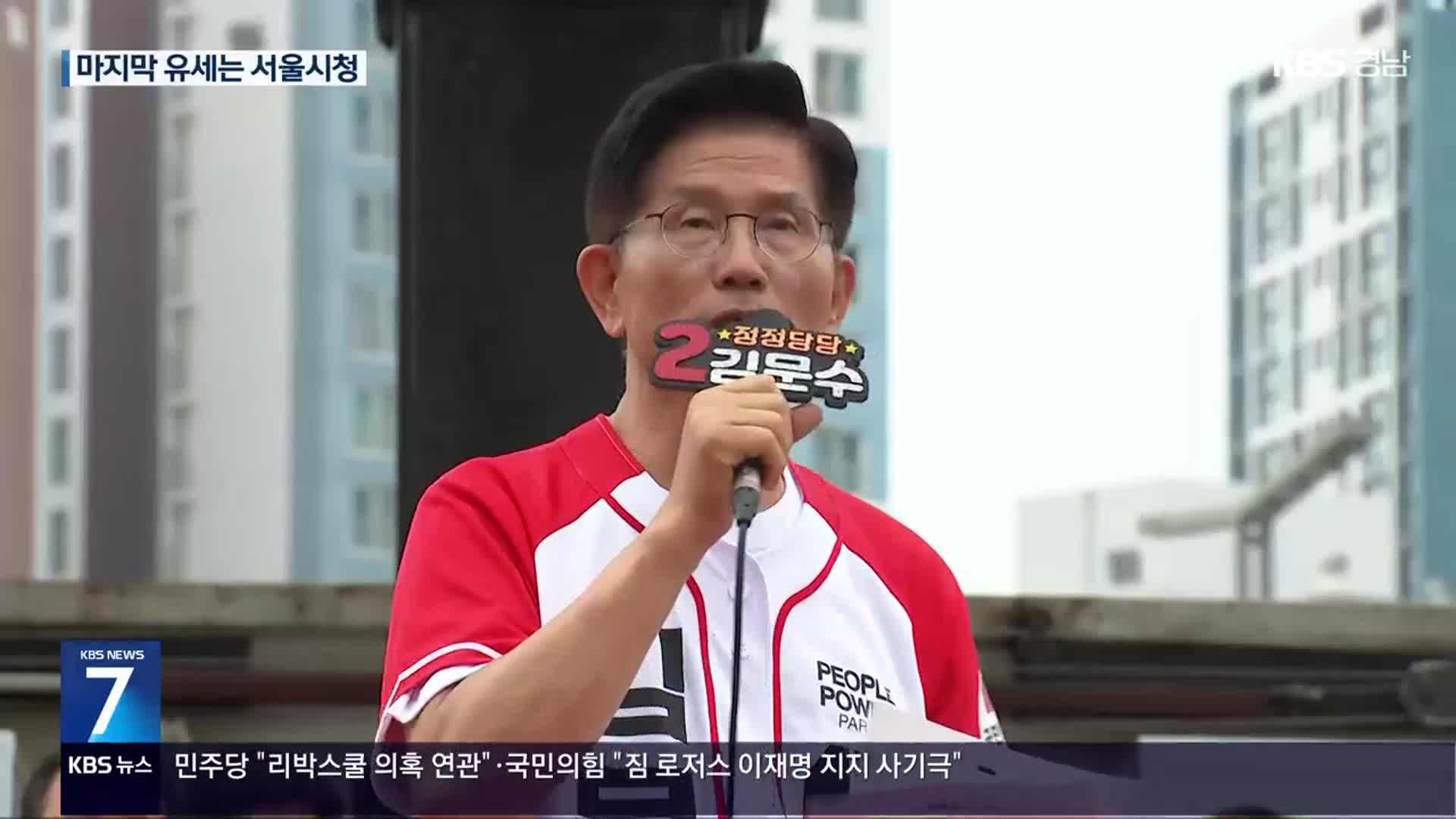 김문수 ‘서울시청’·이준석 ‘대구’ 피날레 유세