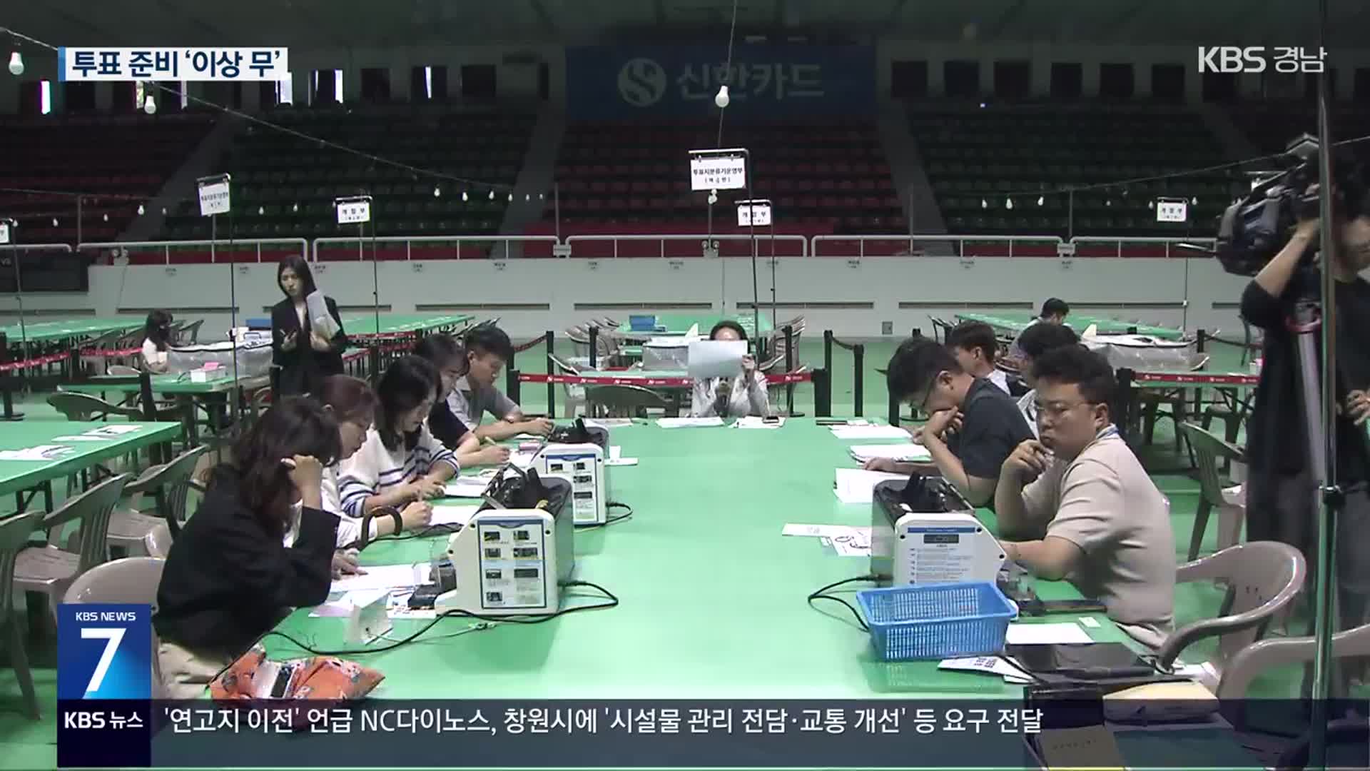 “공정·안전한 대선 위해”…막바지 구슬땀