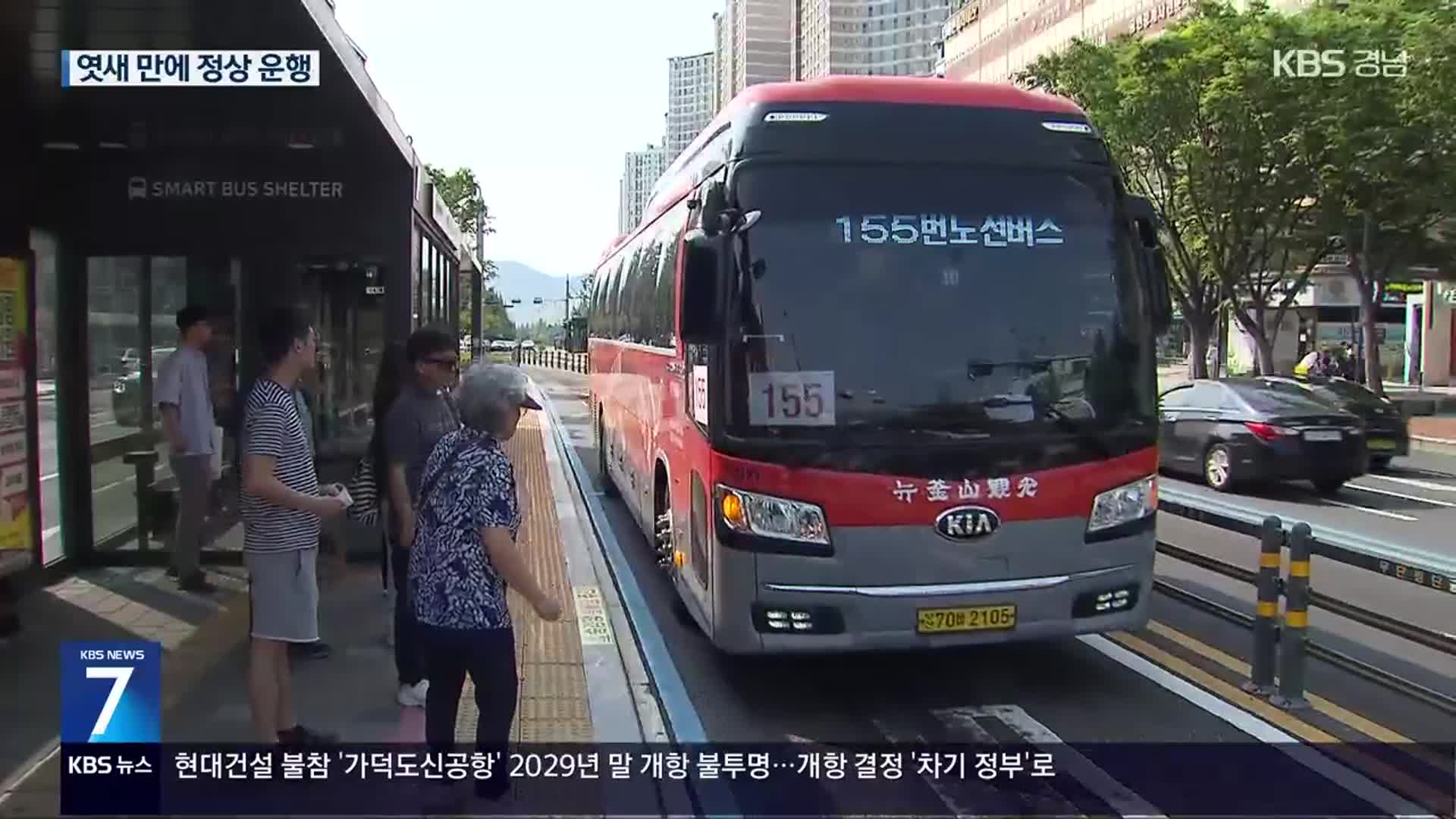 ‘창원 시내버스 파업’ 엿새 만에 철회