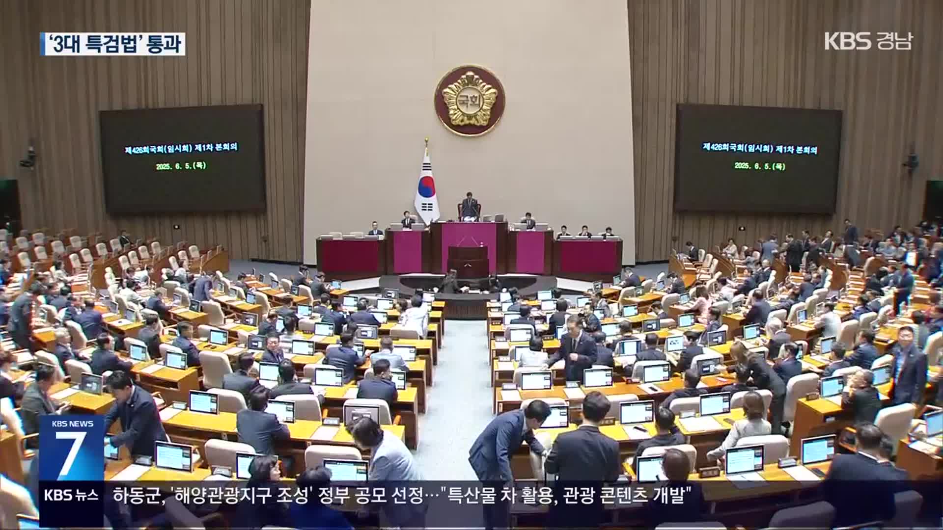 ‘3대 특검법’ 본회의 통과…권성동 원내대표 사퇴