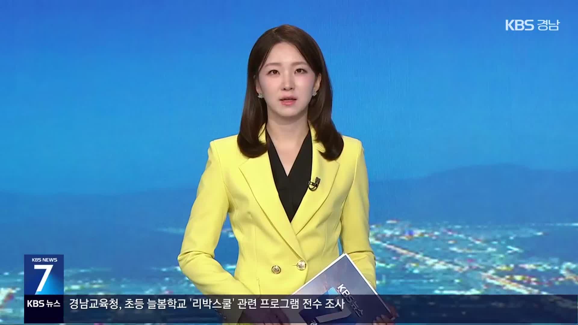 [뉴스7 경남 클로징]