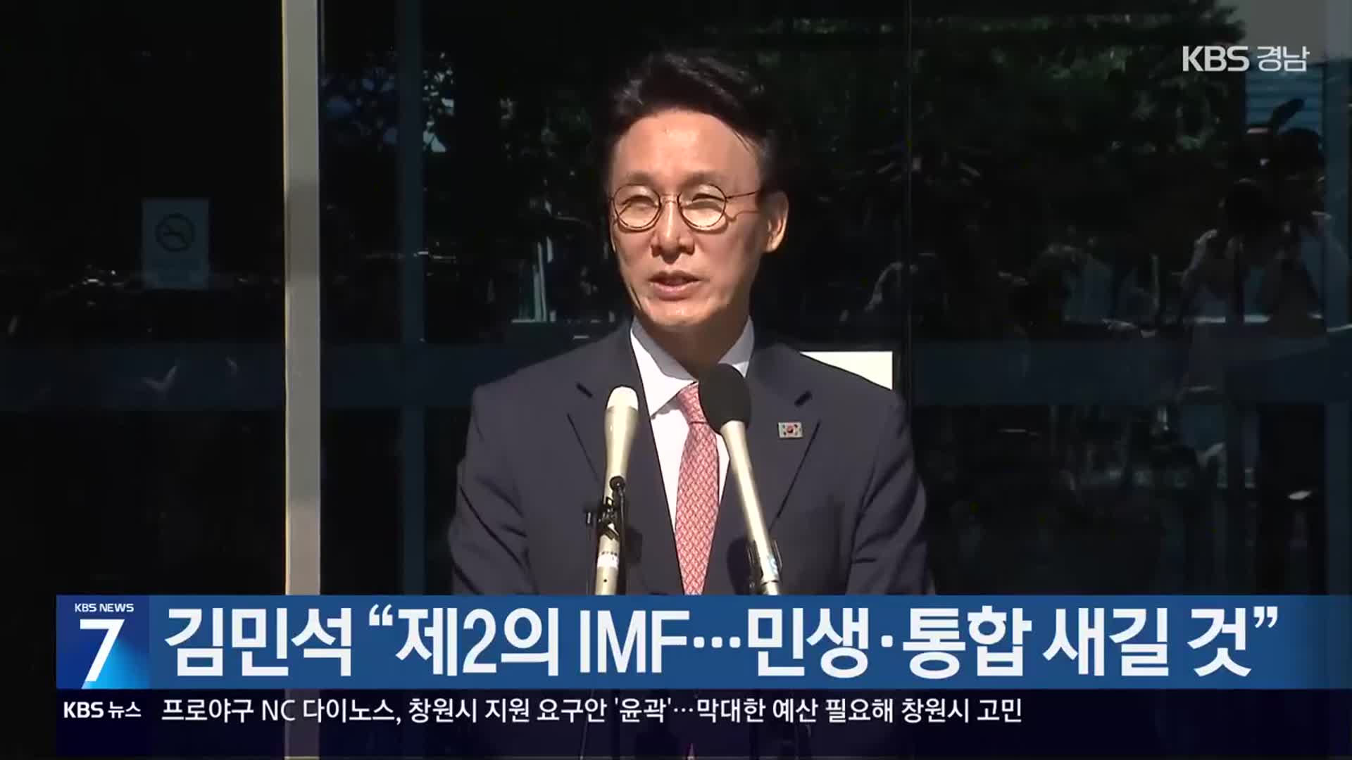 김민석 “제2의 IMF…민생·통합 새길 것”