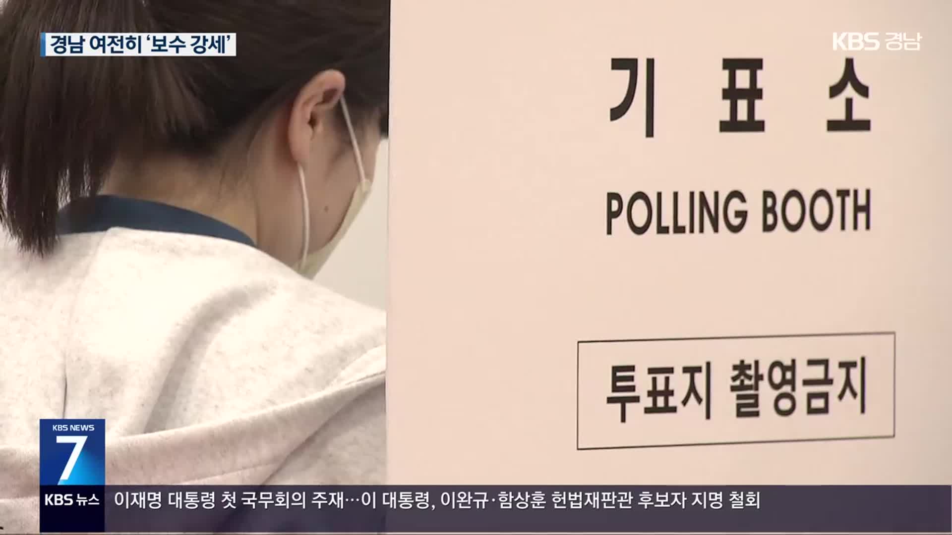 ‘계엄 심판론에도’…경남, 보수 강세 입증