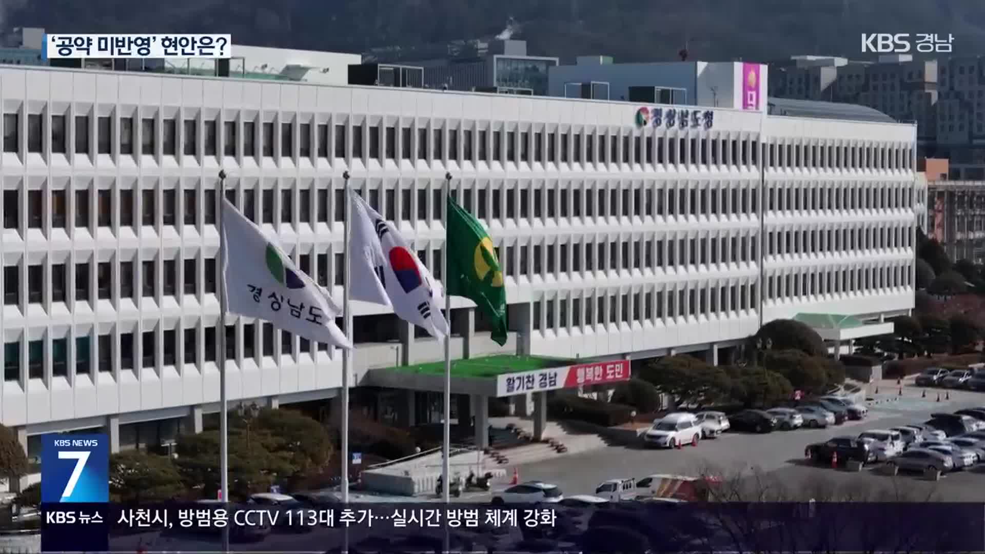 공약 미반영 경남 현안…‘국정 과제’ 포함될까?
