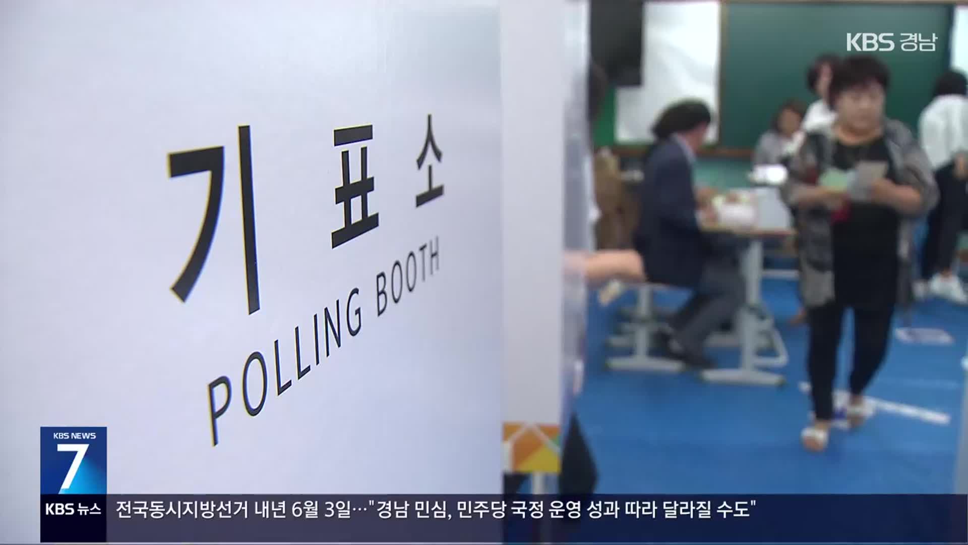 대선 경남 민심, 지방선거까지 이어질까?