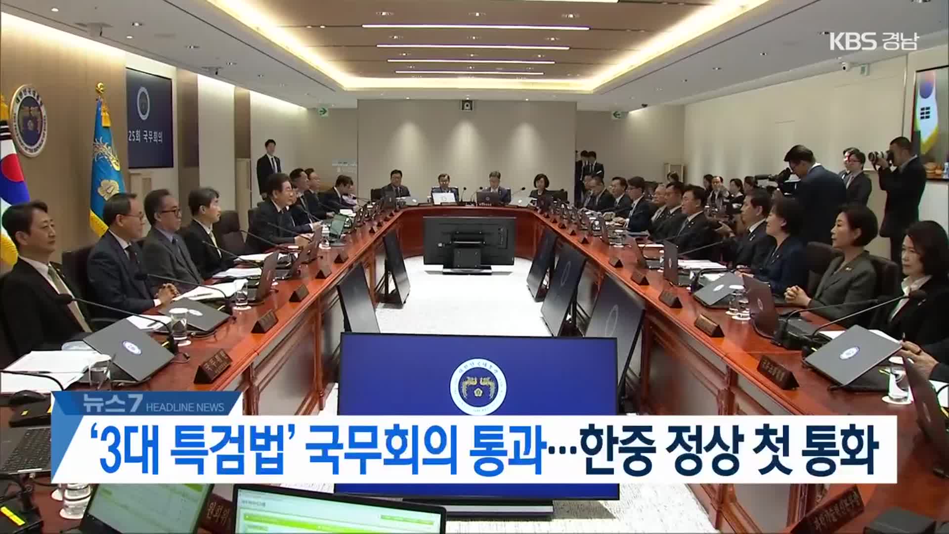 [뉴스7 경남 헤드라인]