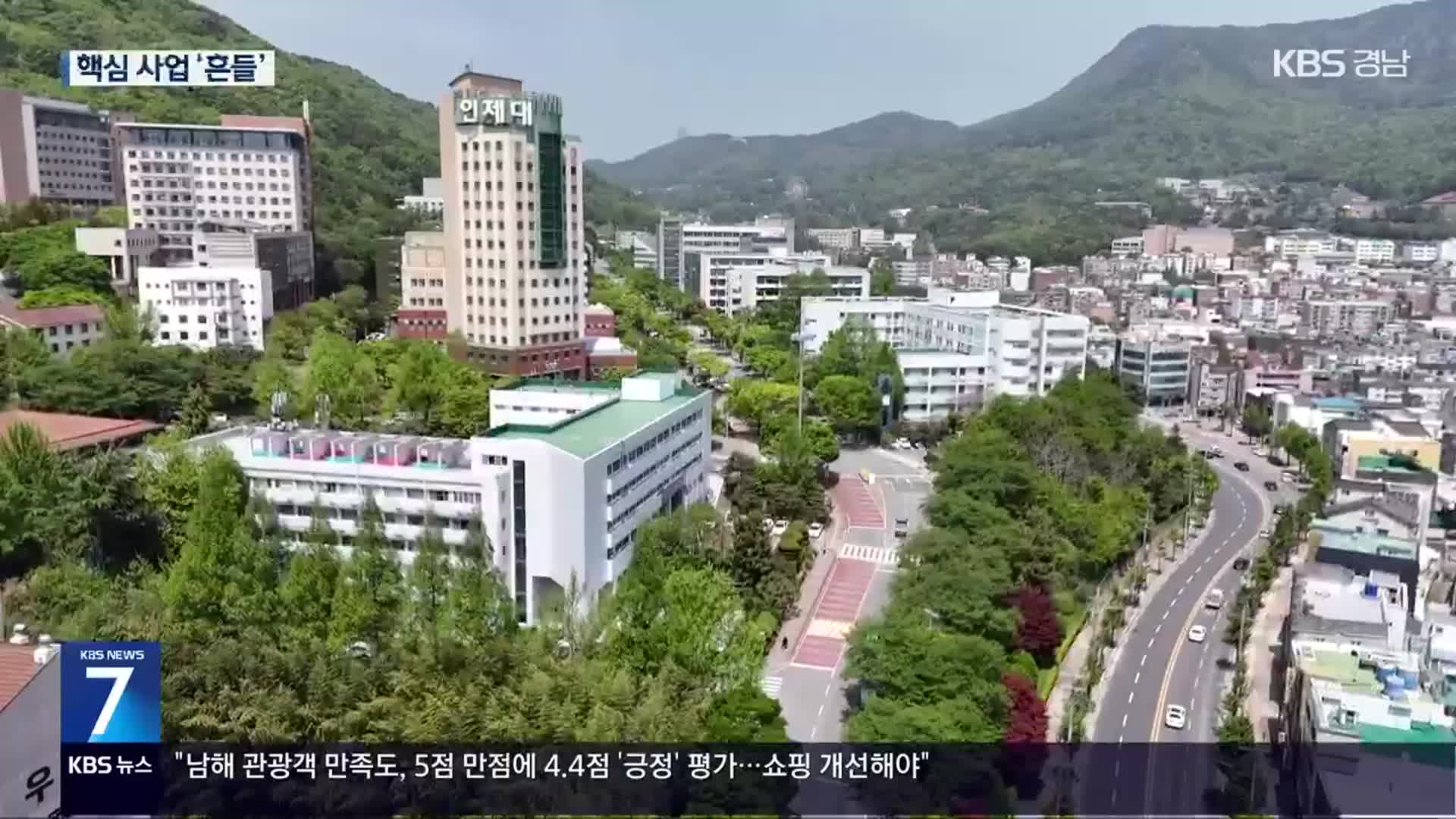교육부, 인제대 ‘규제특례’ 불수용…글로컬 ‘난항’
