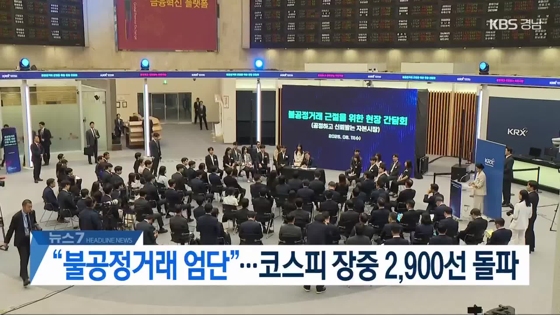 [뉴스7 경남 헤드라인]