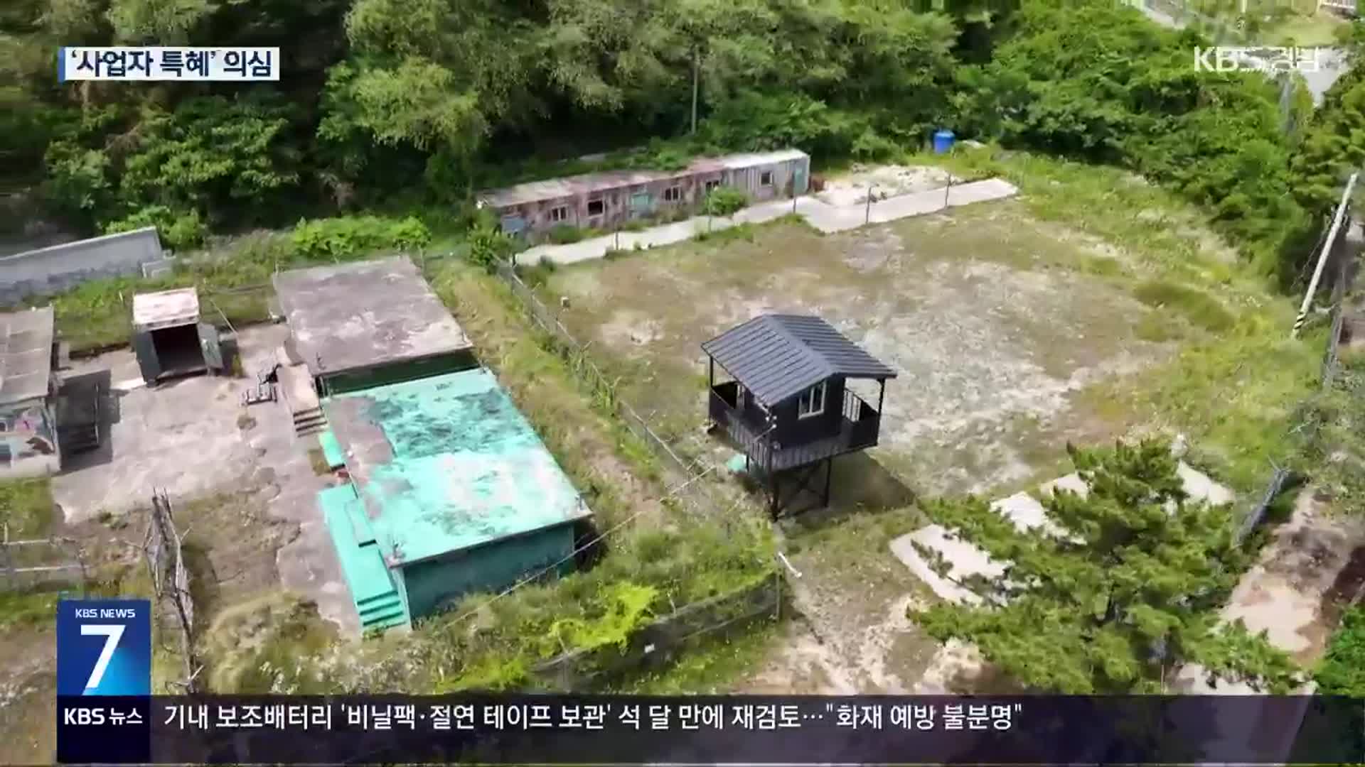 거제 군부대 이전 사업…사라진 253억 원