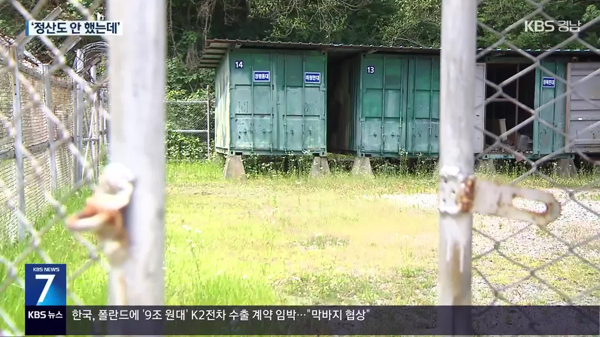 정산도 안 했는데 서류 폐기…“법 위반 소지”
