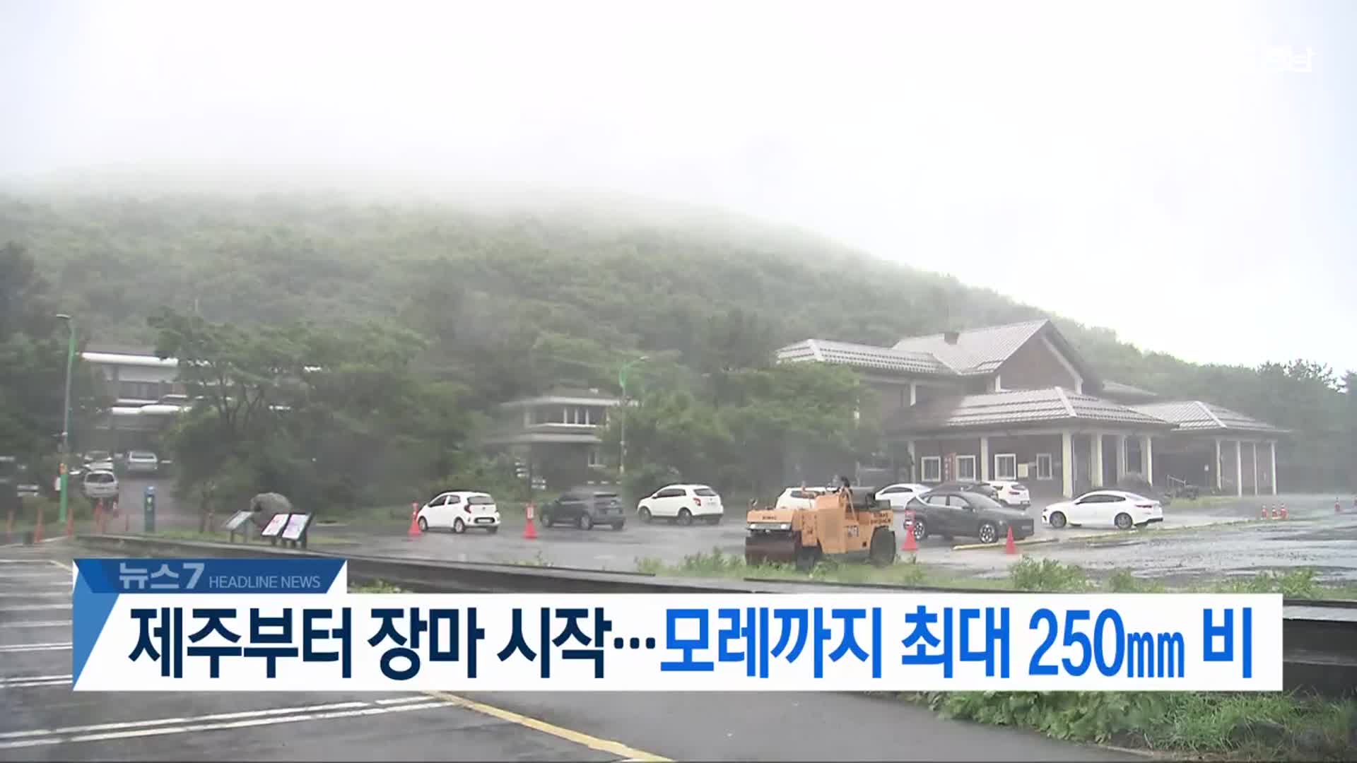 [뉴스7 경남 헤드라인]