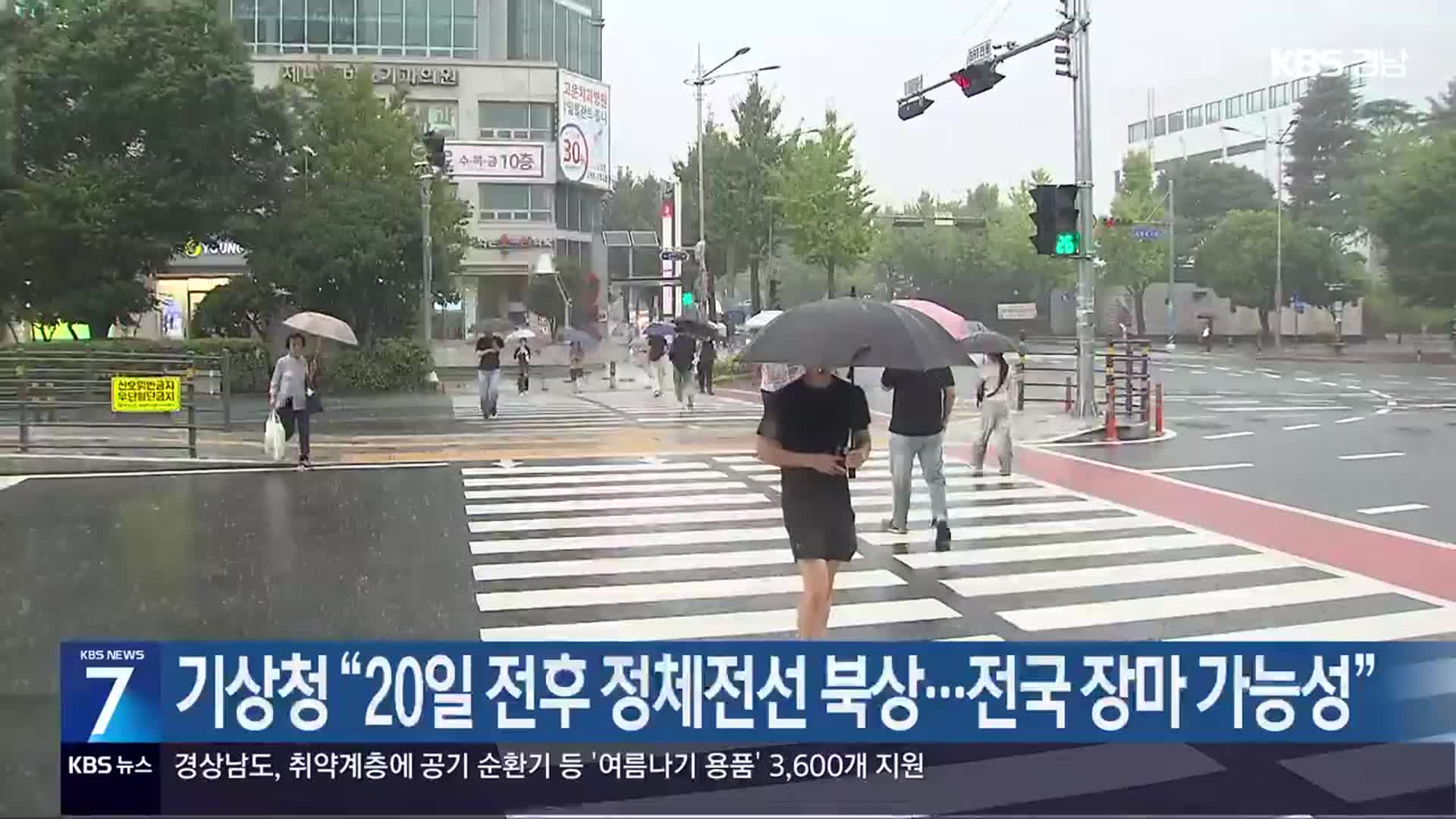 기상청 “20일 전후 정체전선 북상…전국 장마 가능성”