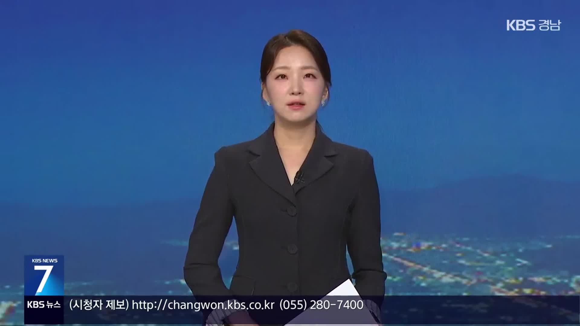 [뉴스7 경남 클로징]