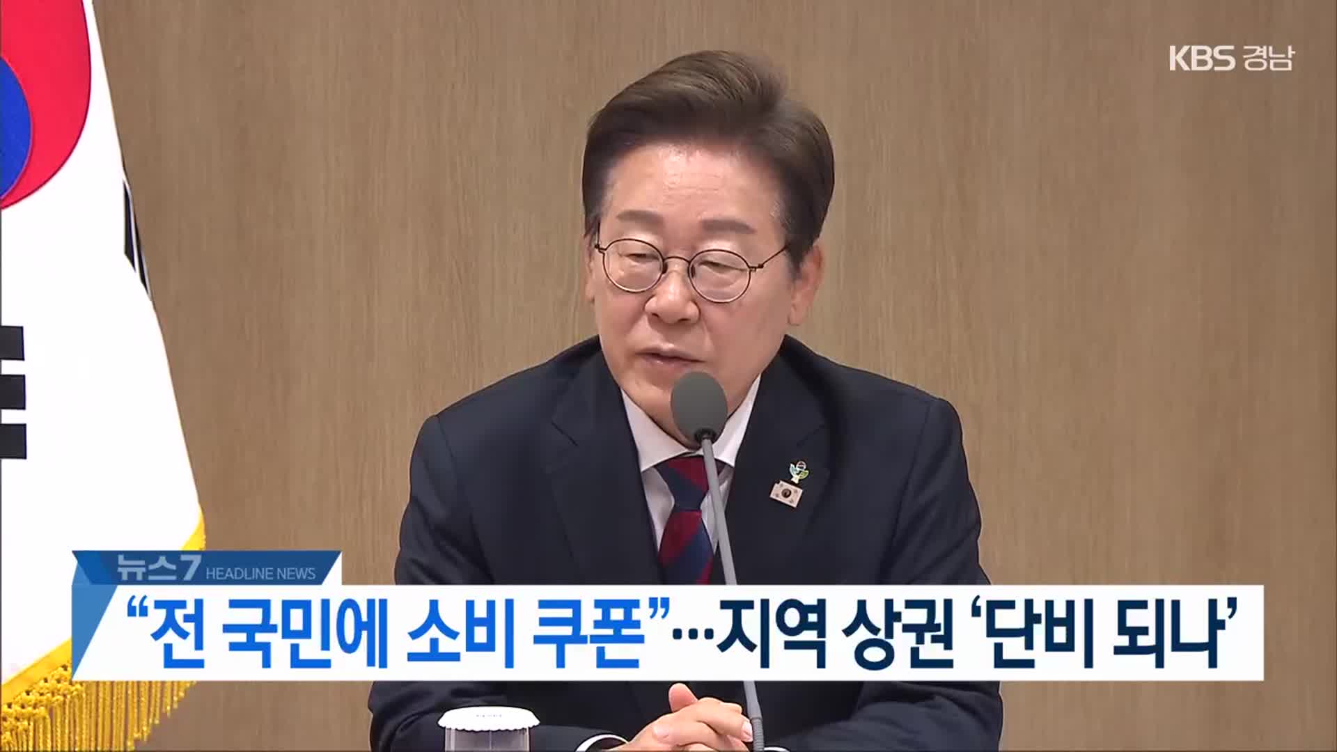 [뉴스7 경남 헤드라인]