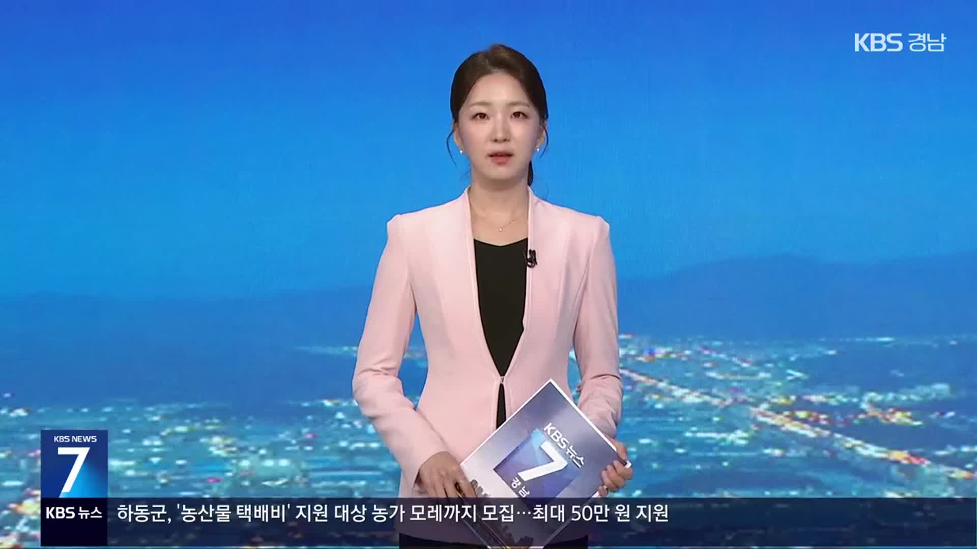 [뉴스7 경남 클로징]