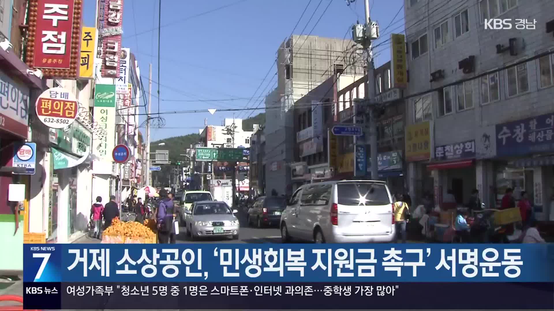 거제 소상공인, ‘민생회복 지원금 촉구’ 서명운동