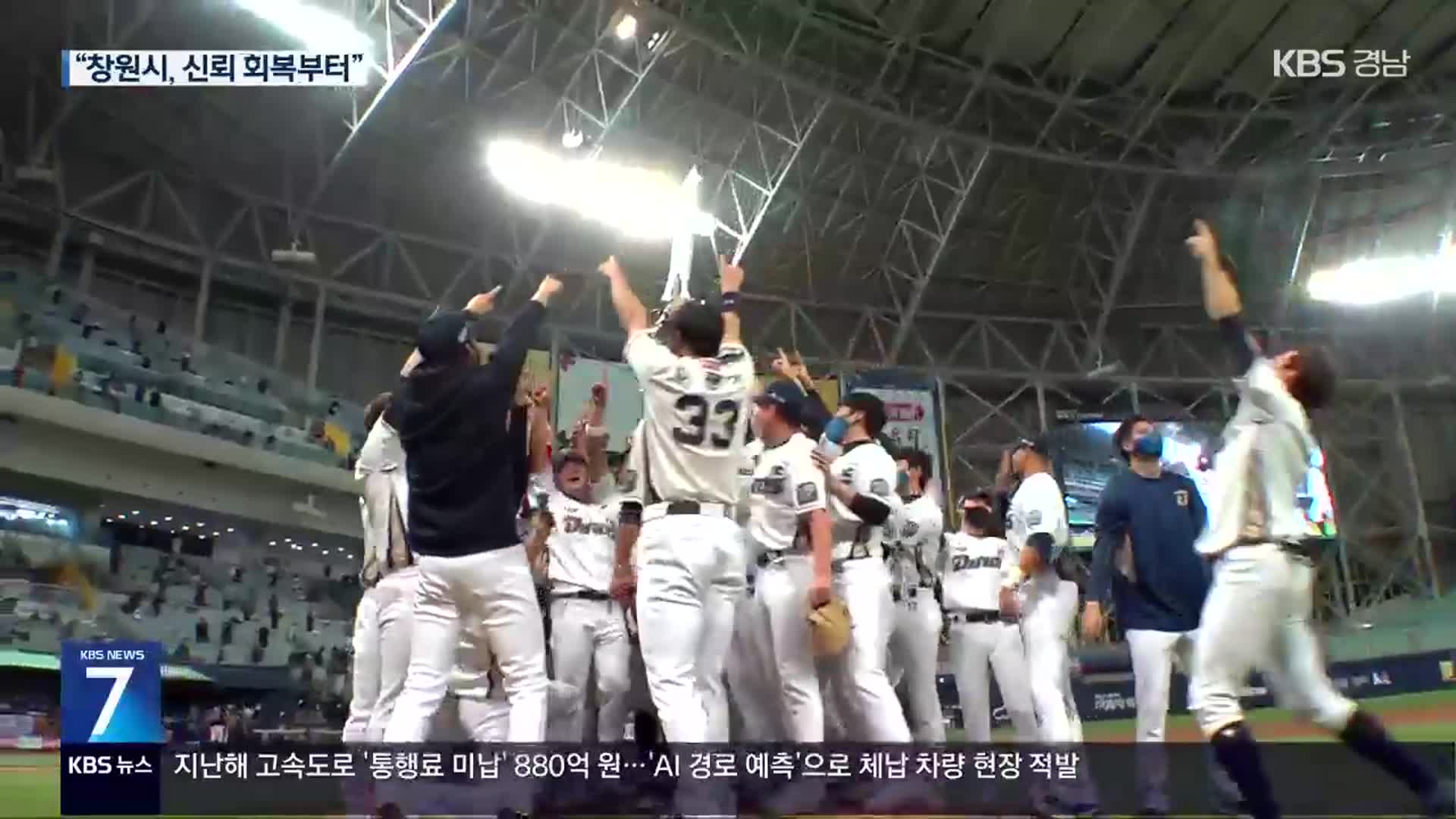 NC “매번 말 바뀐 창원시…신뢰 보여야”