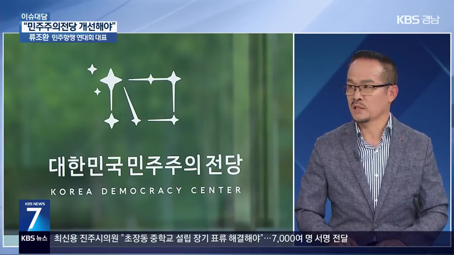 [이슈대담] “대한민국민주주의전당 이대로 개관?…부끄러운 일”