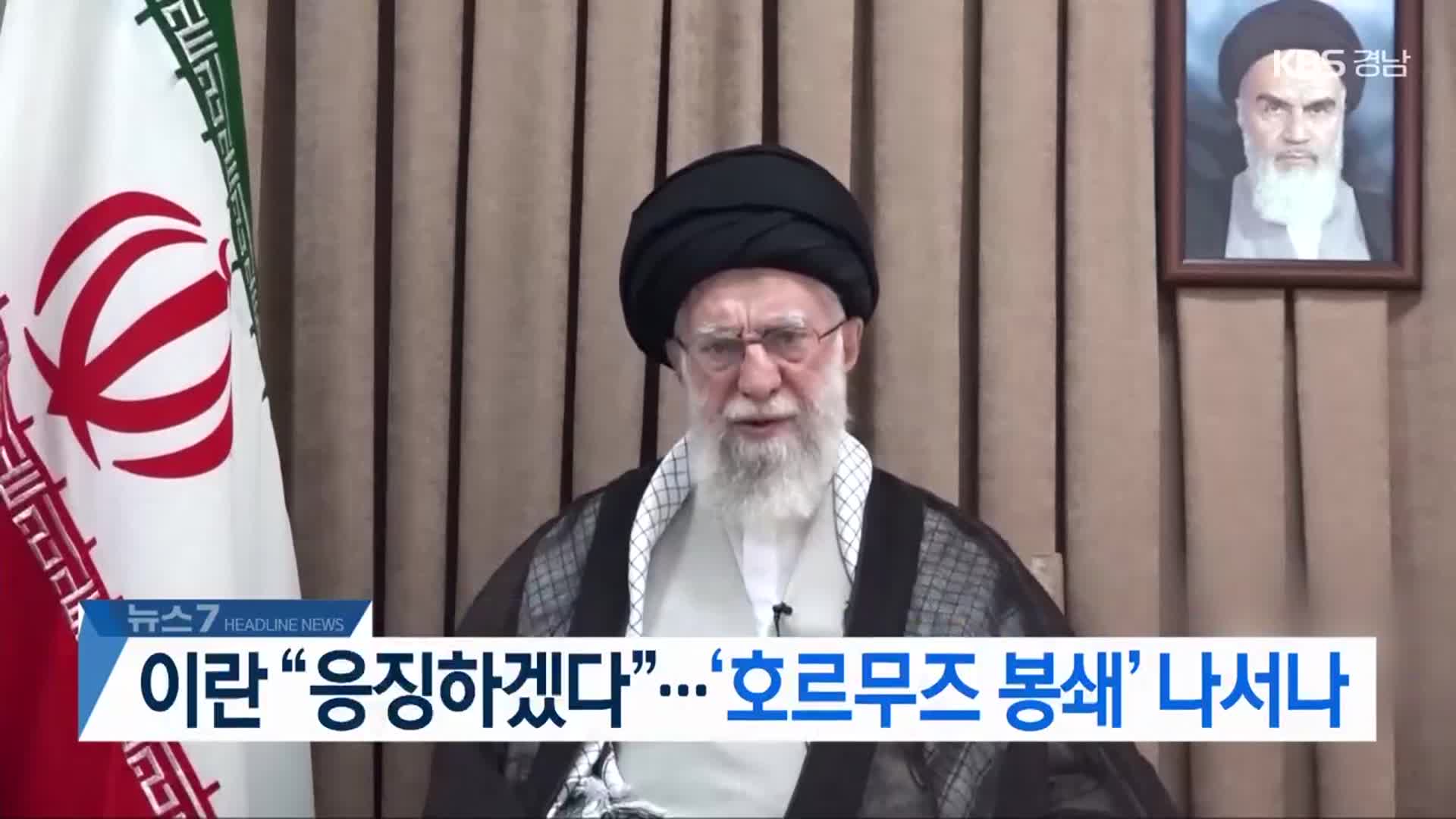 [뉴스7 경남 헤드라인]