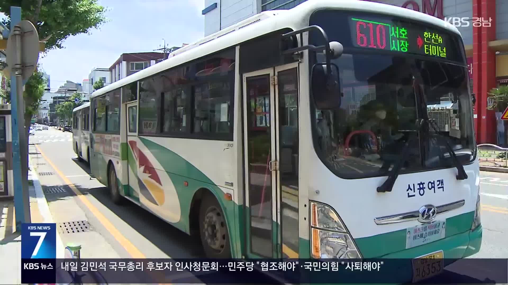 “시내버스 보조금 못 믿어”…주민 감사 착수