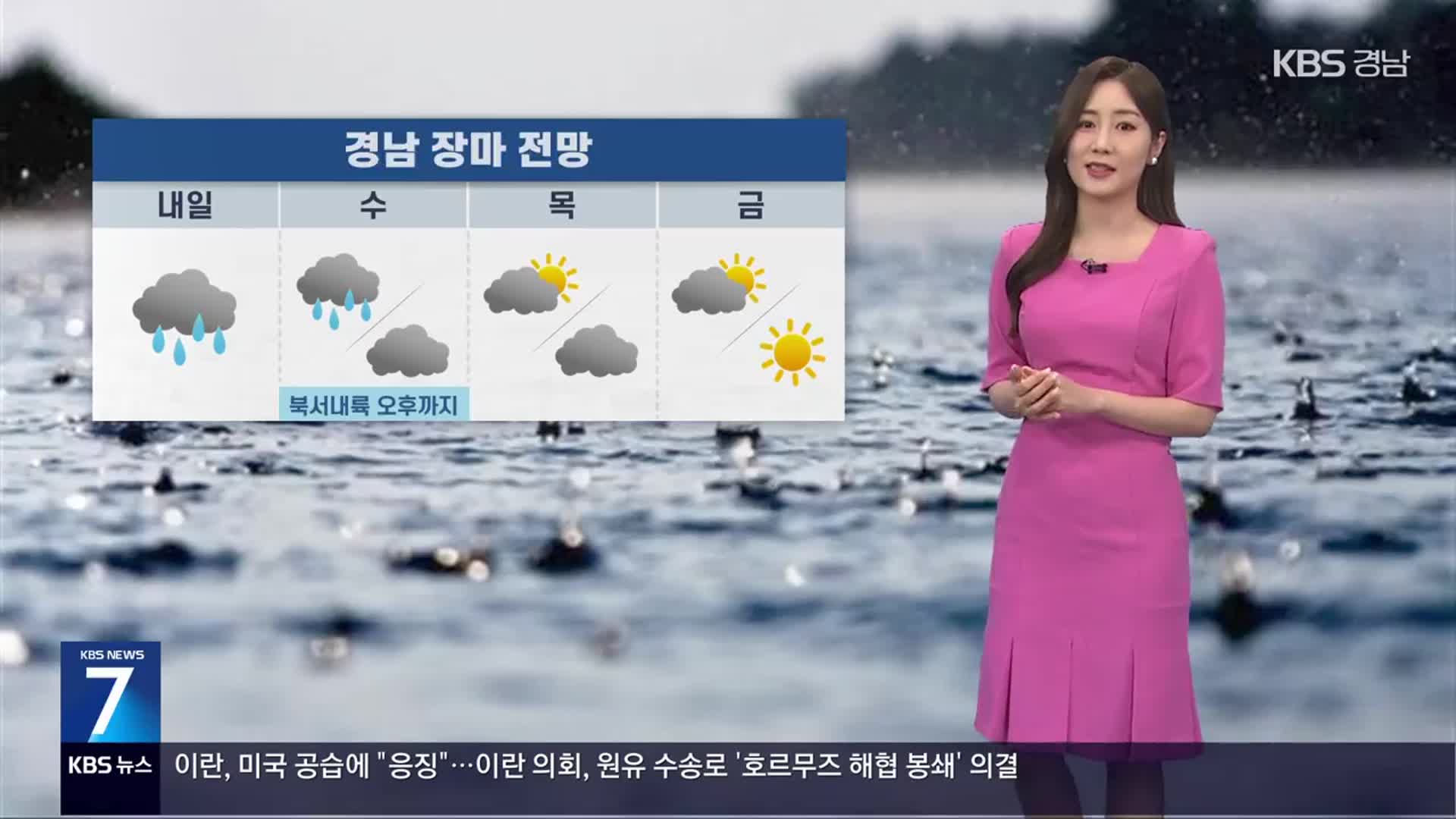 [날씨] 경남 내일 다시 장맛비…모레까지 20~60mm