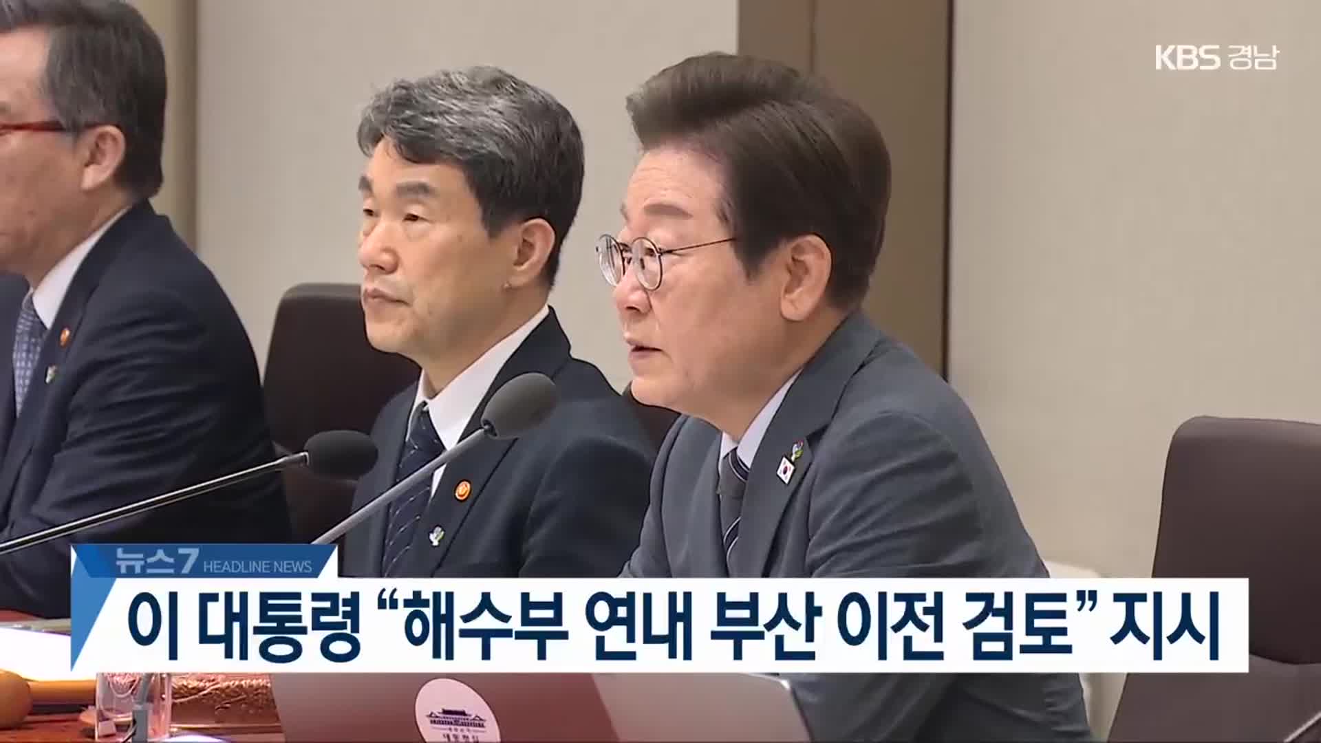 [뉴스7 경남 헤드라인]