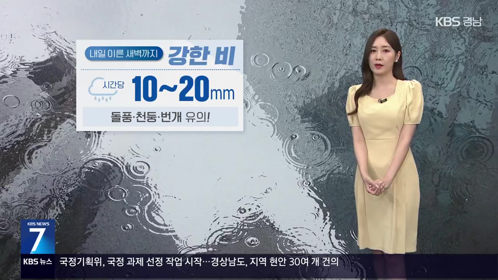 [날씨] 경남 내일 오후까지 비…돌풍·벼락 주의