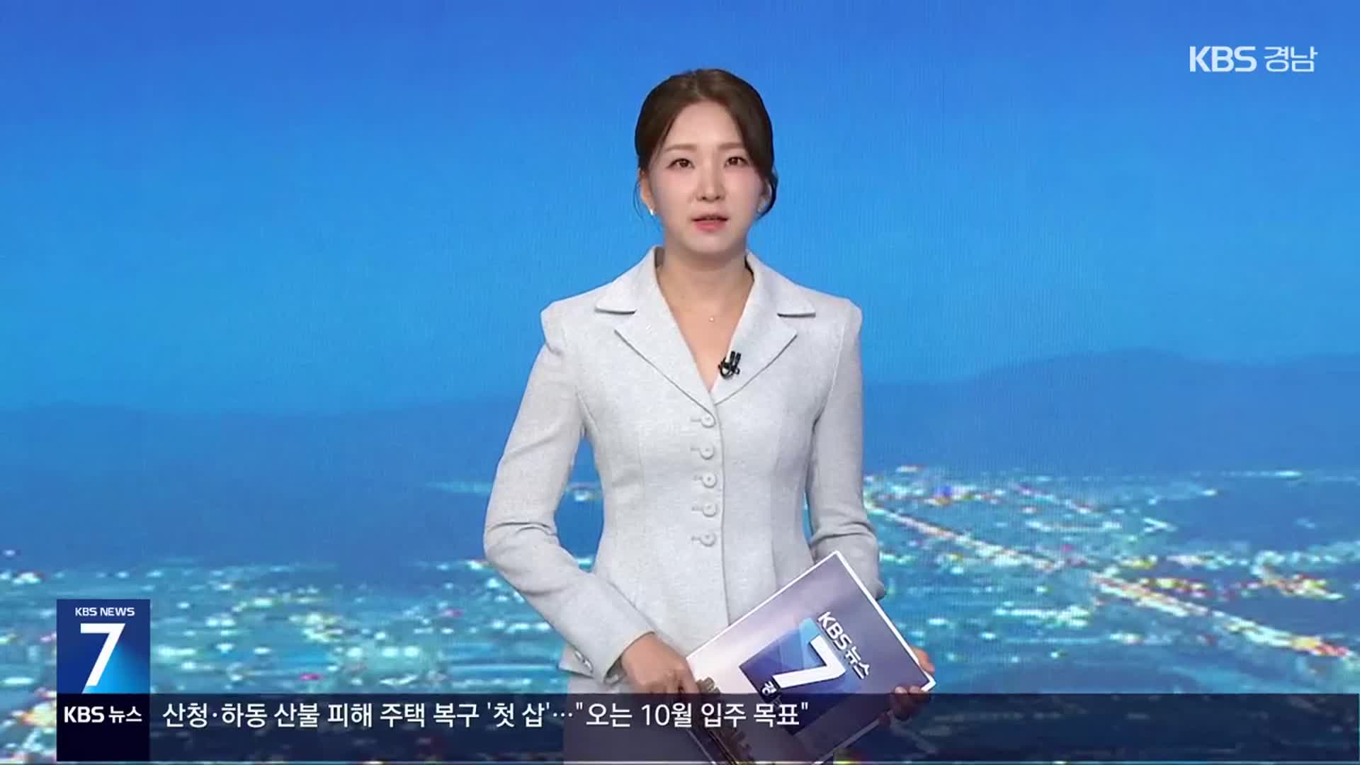 [뉴스7 경남 클로징]