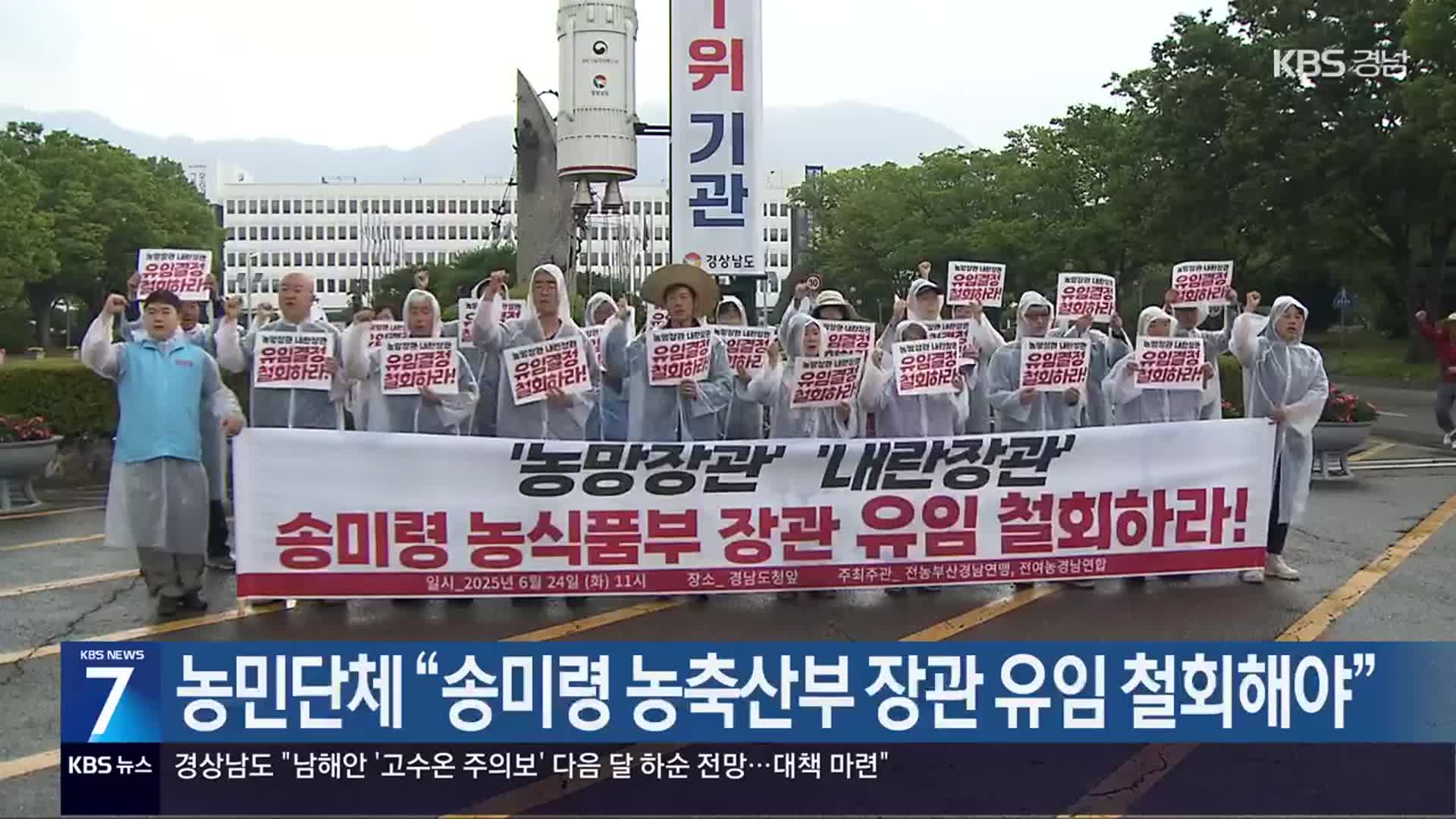 농민단체 “송미령 농축산부 장관 유임 철회해야”