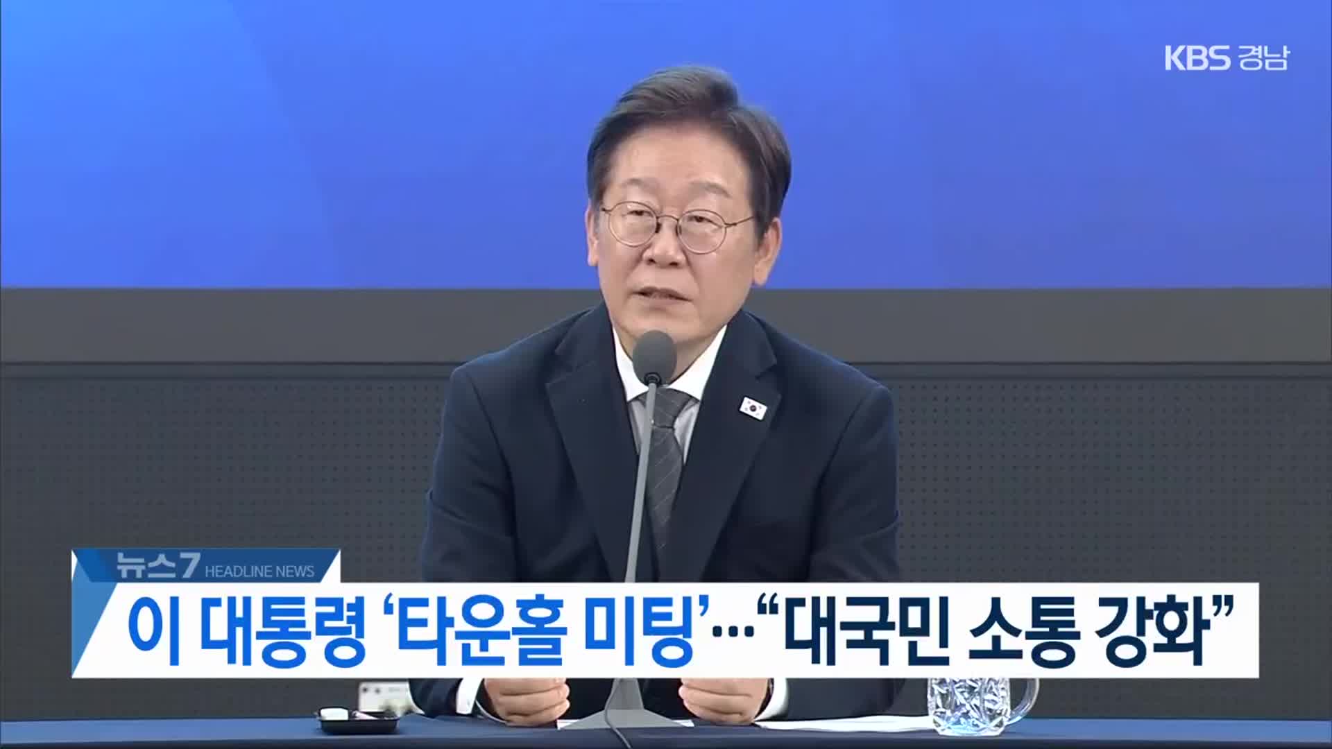 [뉴스7 경남 헤드라인]