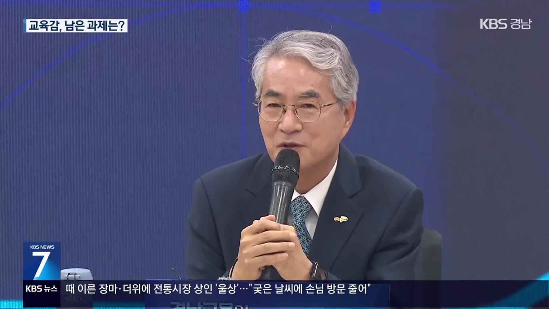 3선 박종훈 경남교육감 11년…남은 과제는?