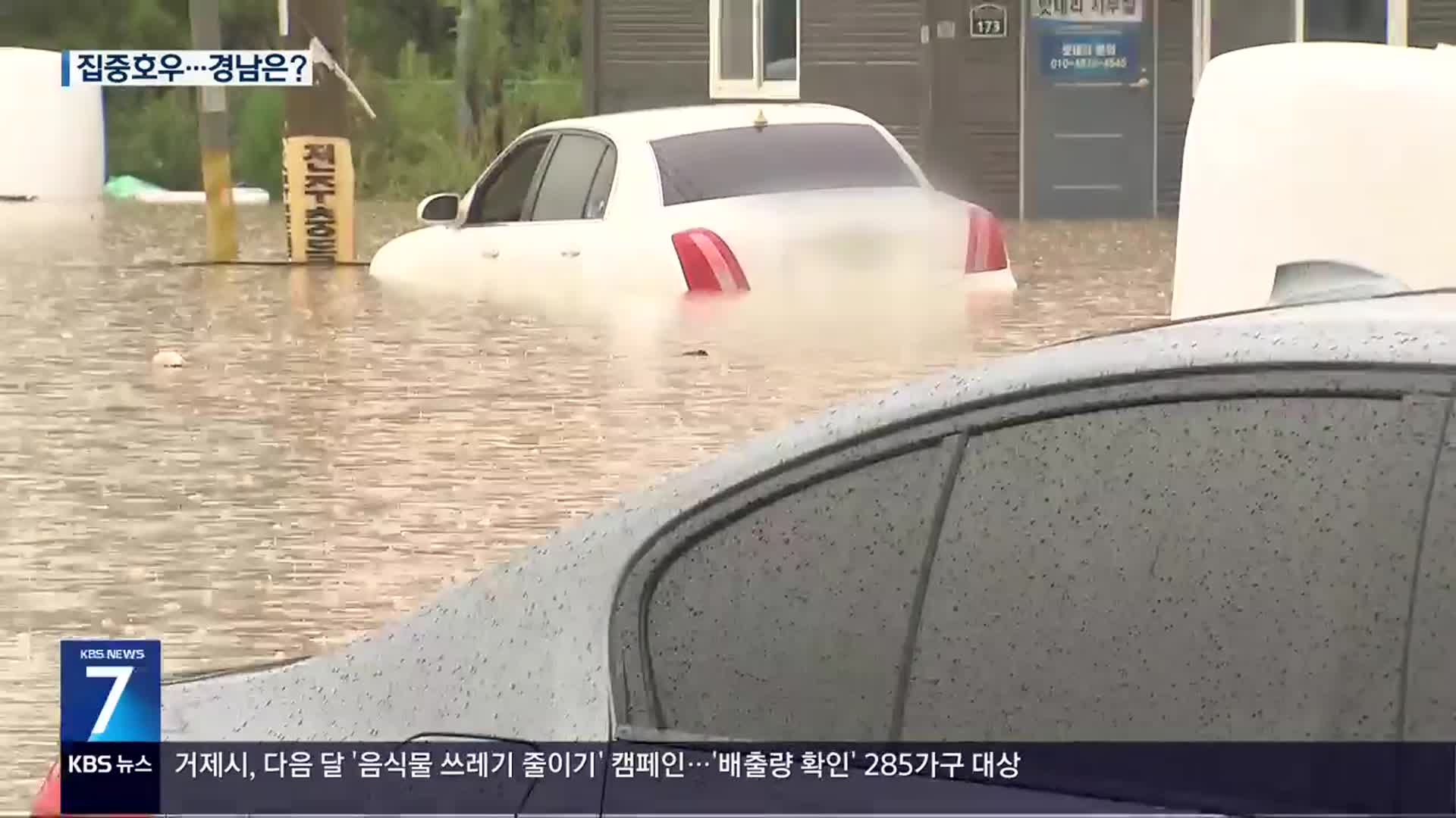 다음 달 본격 장마…경남 안전 대책은?