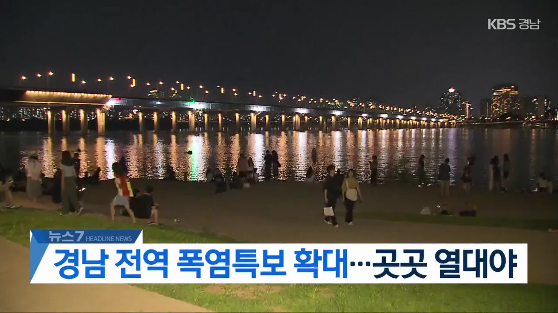 [뉴스7 경남 헤드라인]
