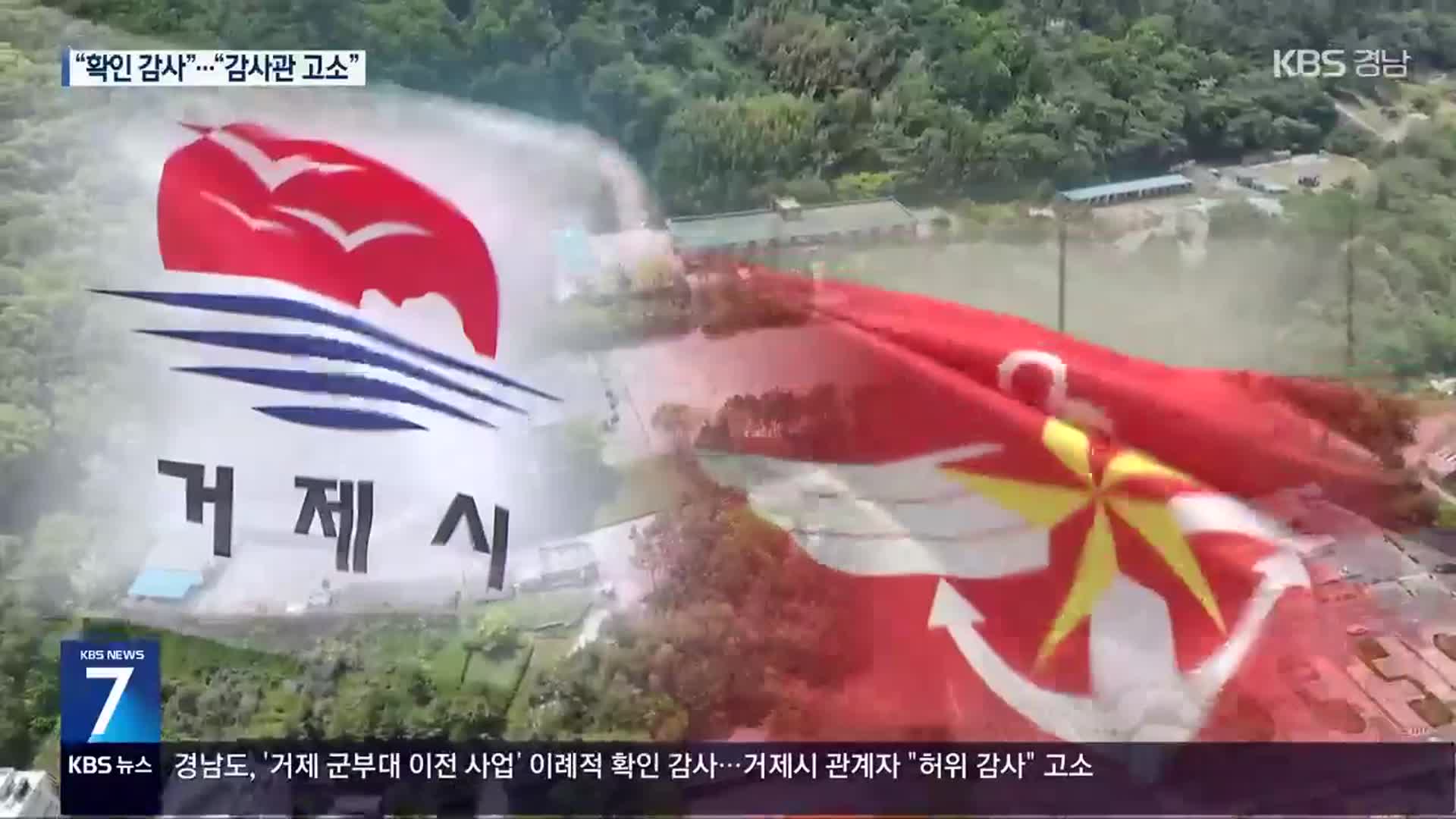 군부대 특혜 의혹 감사 돌입…“시장이 승인”