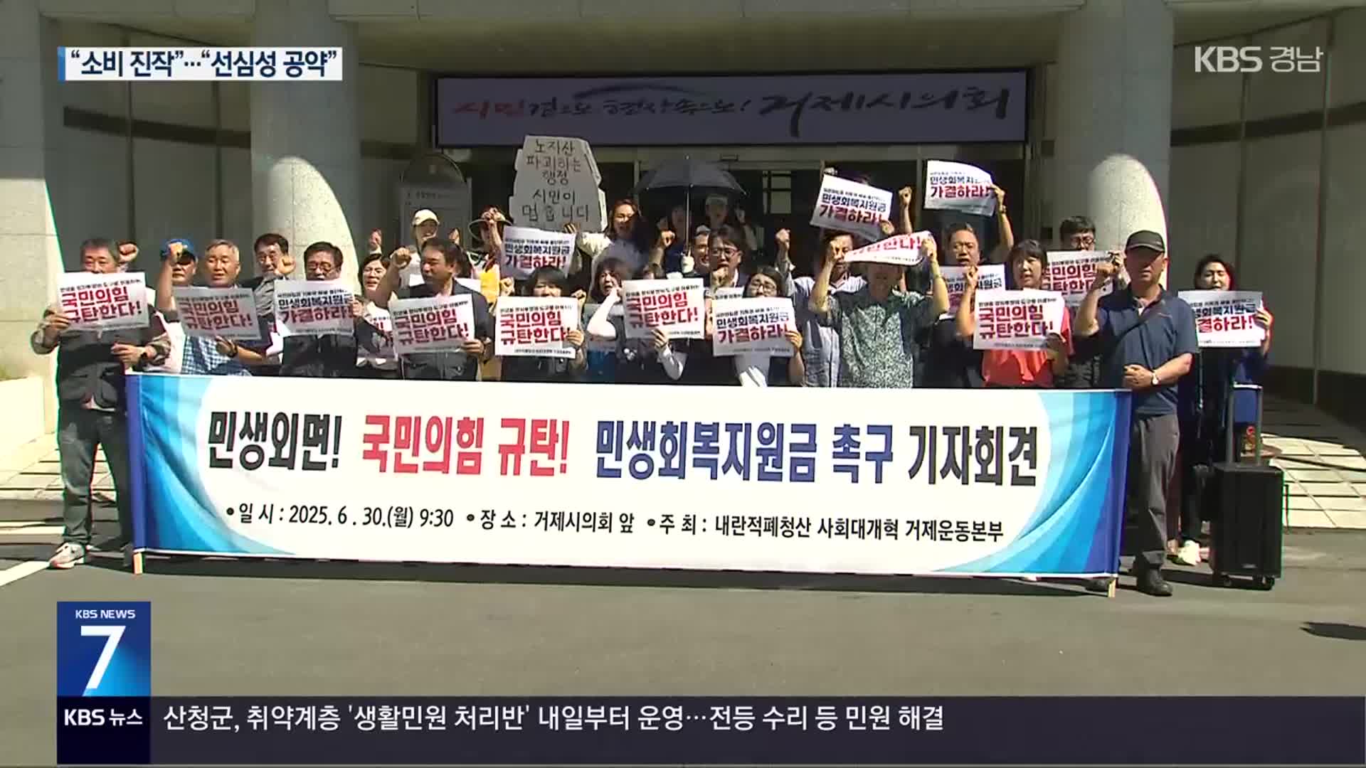 ‘거제 민생회복 지원금’, 시의회에서 또 ‘부결’