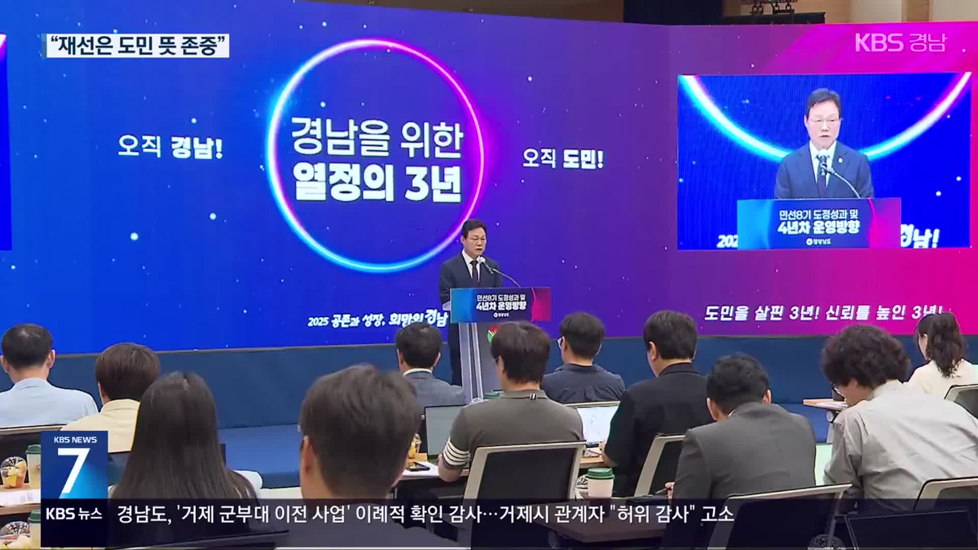 “‘부산·경남 행정통합’ 계속 추진…재선은 도민 뜻”
