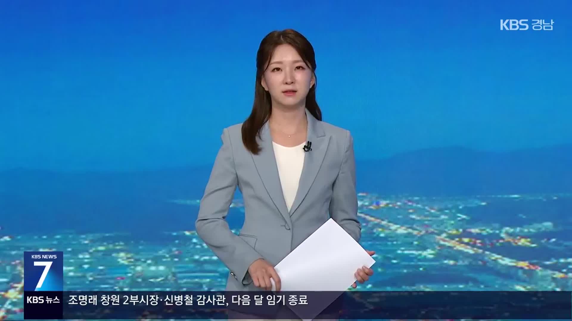 [뉴스7 경남 클로징]