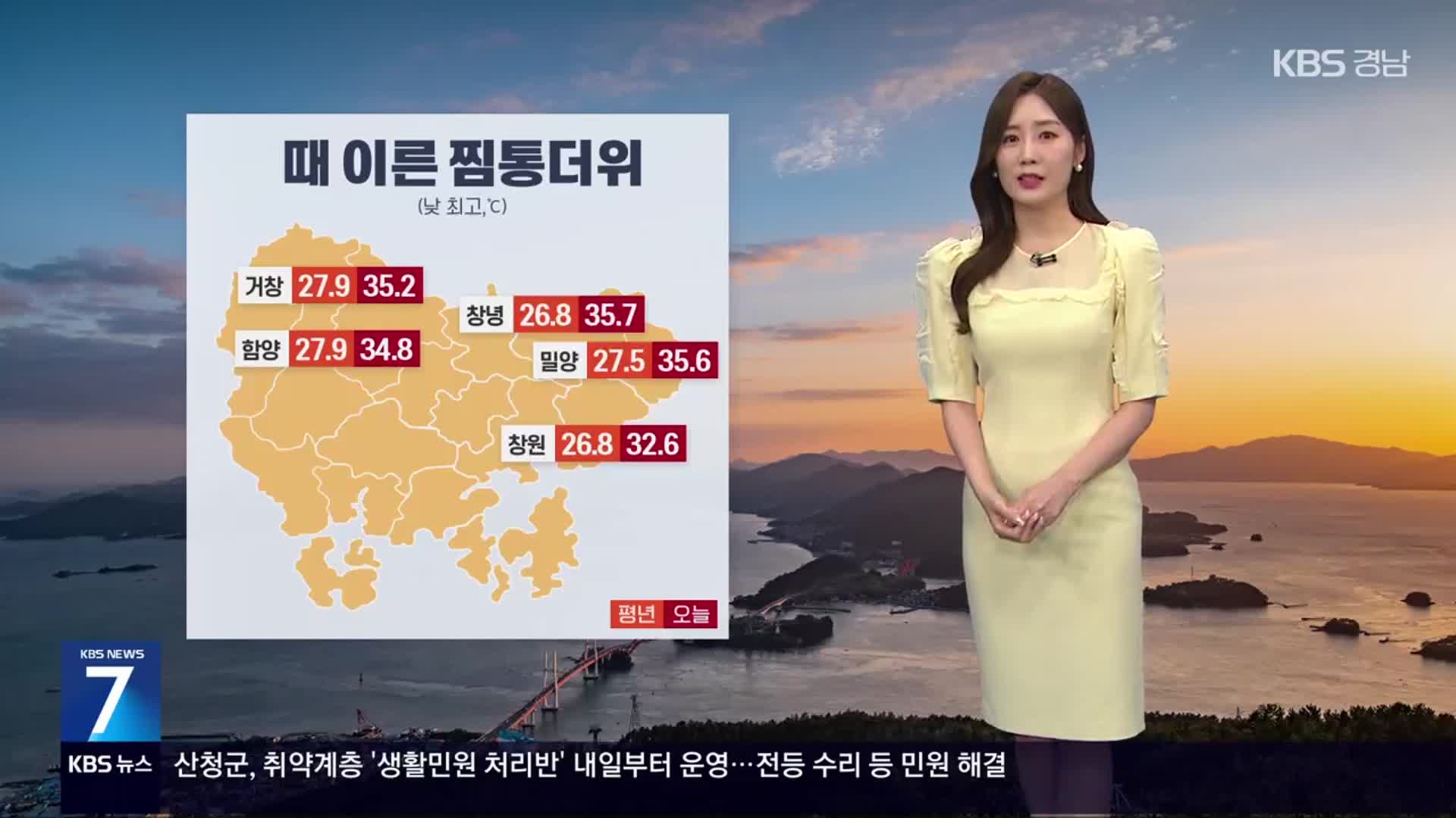 [날씨] 경남 때 이른 찜통더위…내일도 폭염 계속