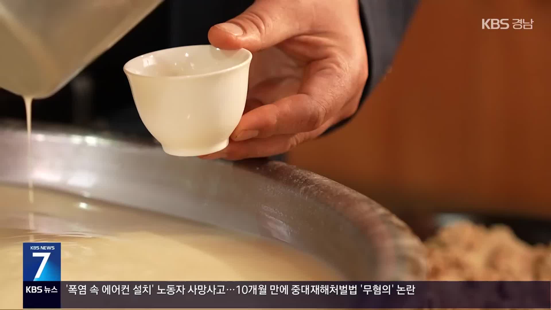 [현장속으로] ‘가양주’ 잊힌 술의 귀환