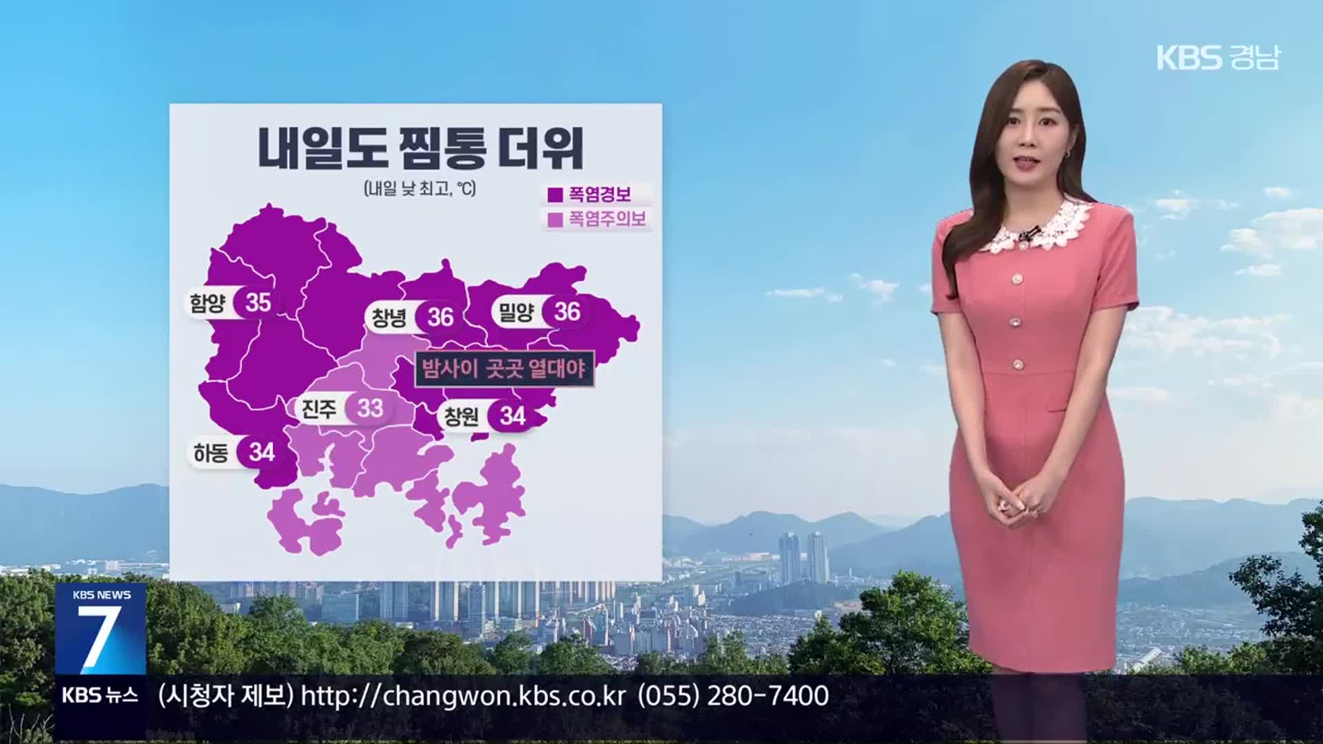 [날씨] 경남 내일도 찜통더위…곳곳 밤사이 열대야
