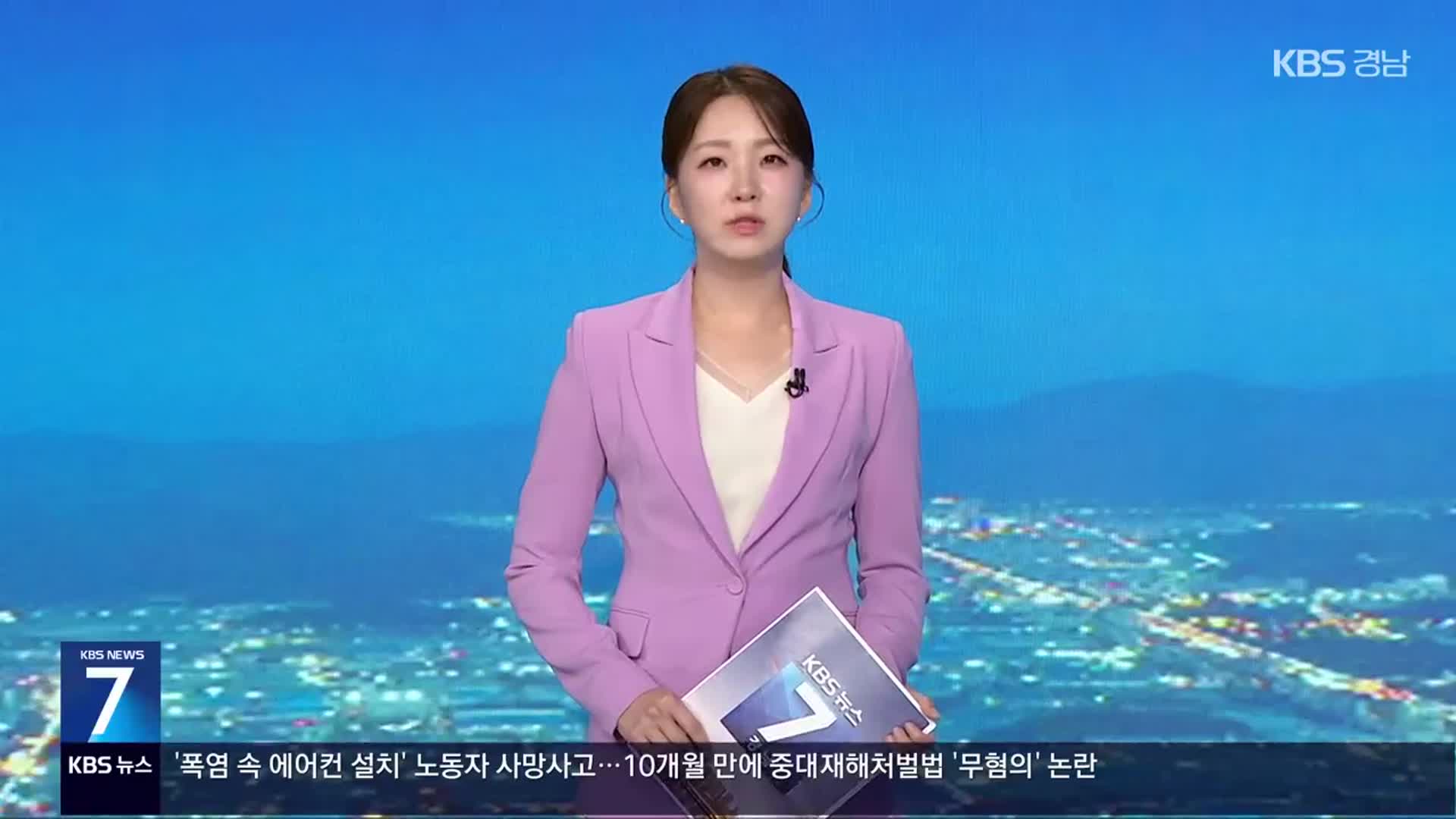 [뉴스7 경남 클로징]