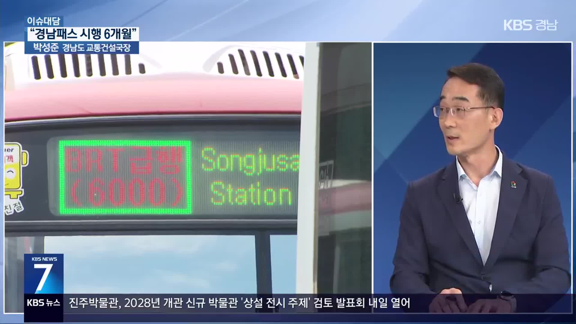 [이슈대담] “경남패스 시행 6개월 만에 22만 명 가입”