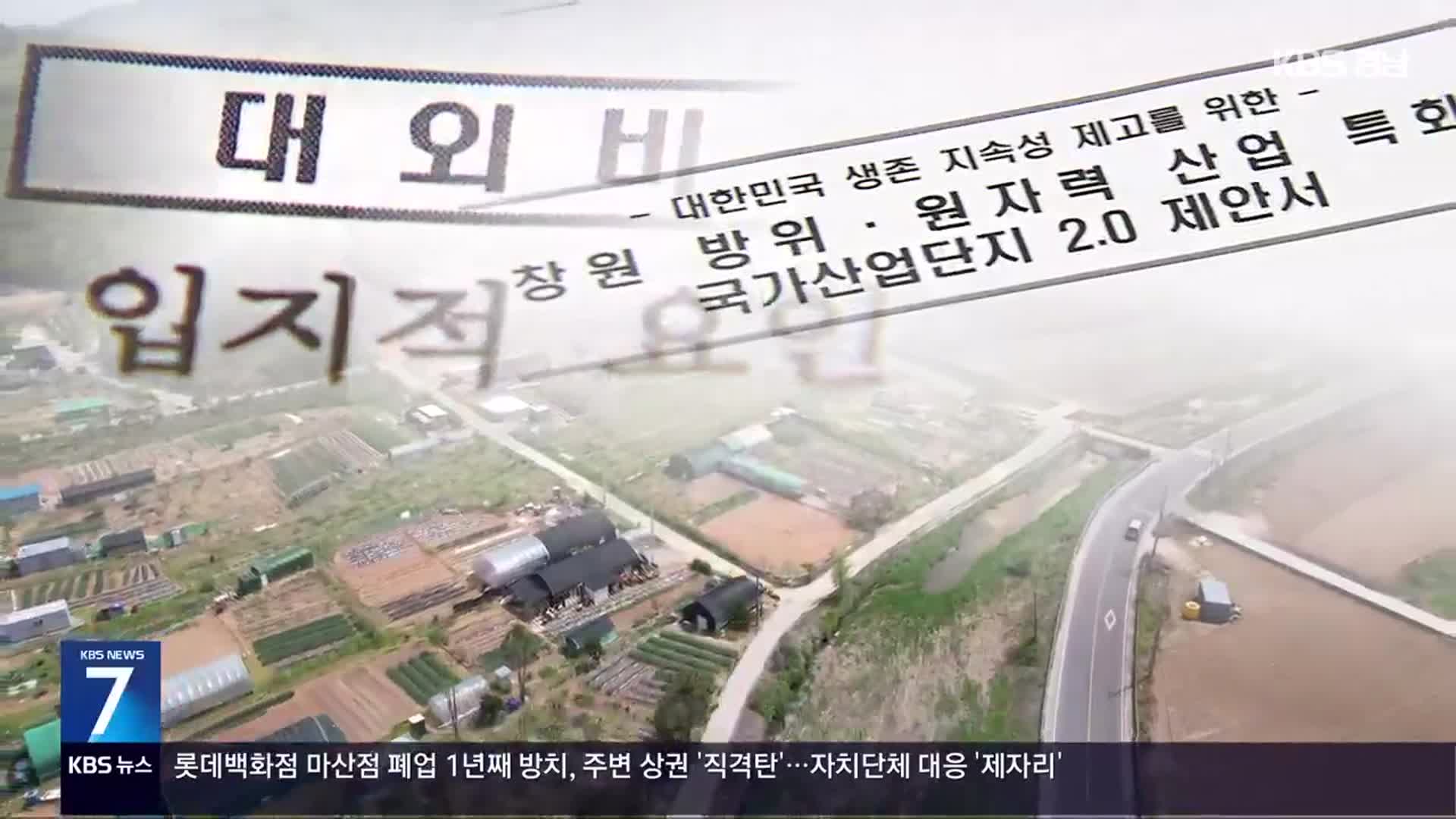 “산단 발표 전 과수원 매입”…명태균 정보 유출 의혹